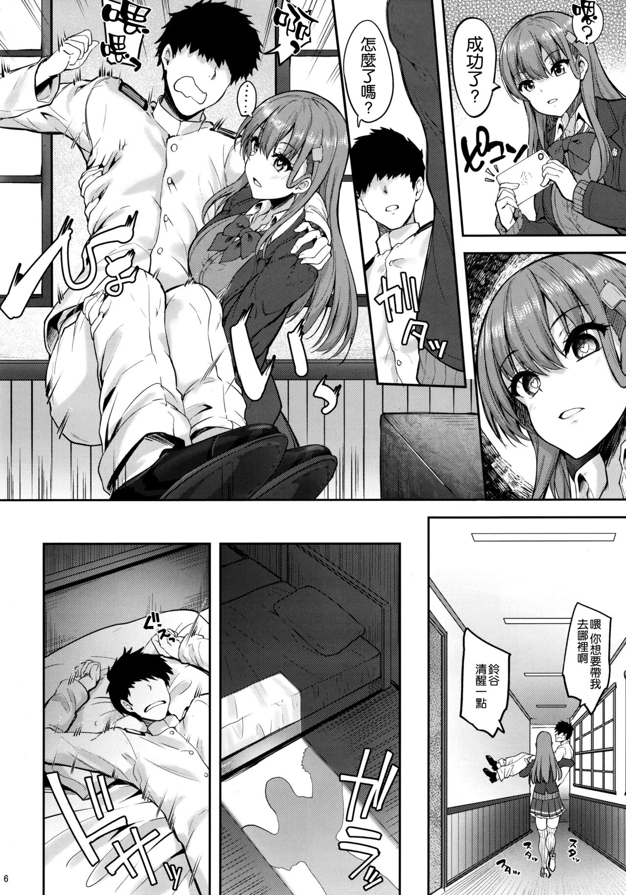 Suzuya to Ayashii Saimin Appli page 5 full