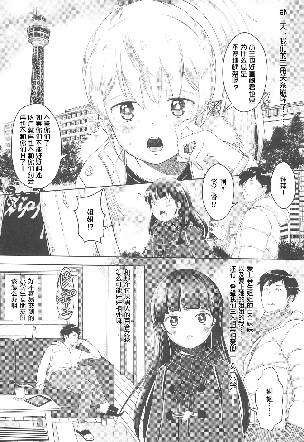 Koran to Ishikawa page 3 full