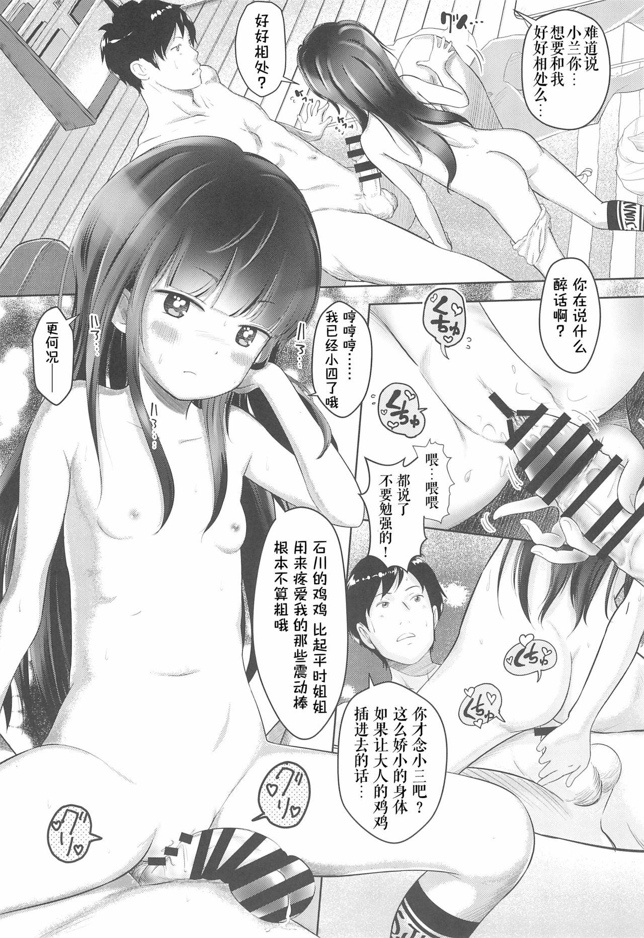 Koran to Ishikawa page 9 full