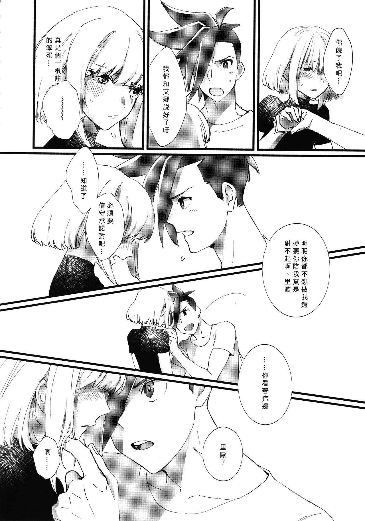 Nearly Equal  丨 勢均力敵 page 10 full
