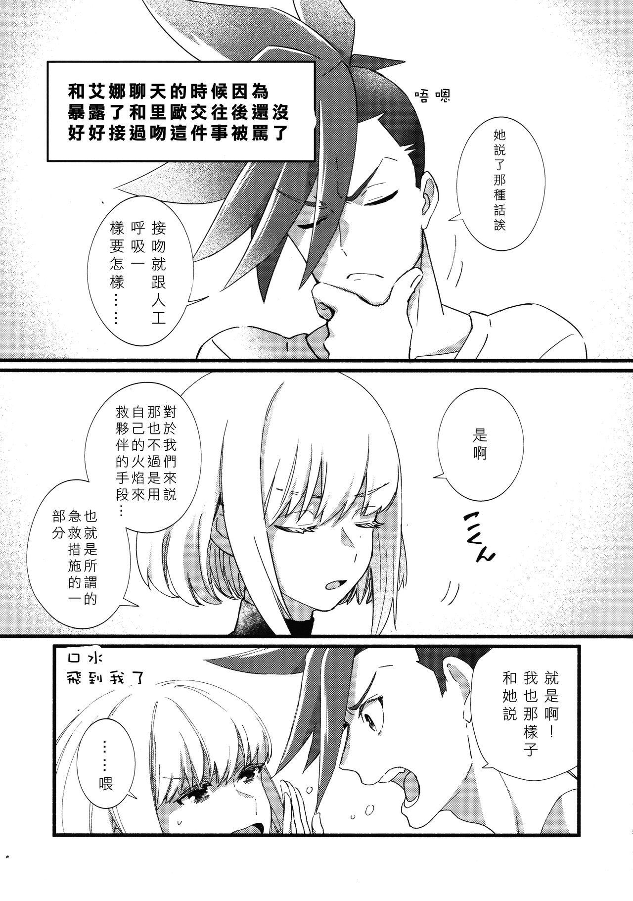 Nearly Equal  丨 勢均力敵 page 5 full