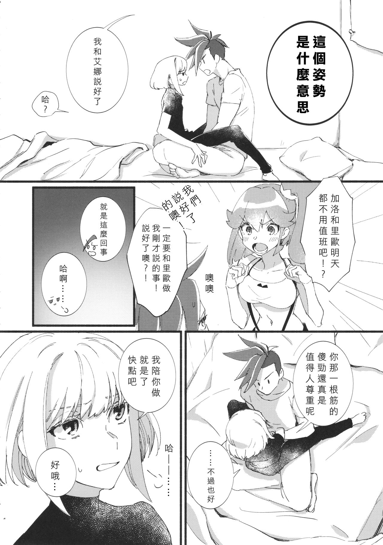 Nearly Equal  丨 勢均力敵 page 6 full