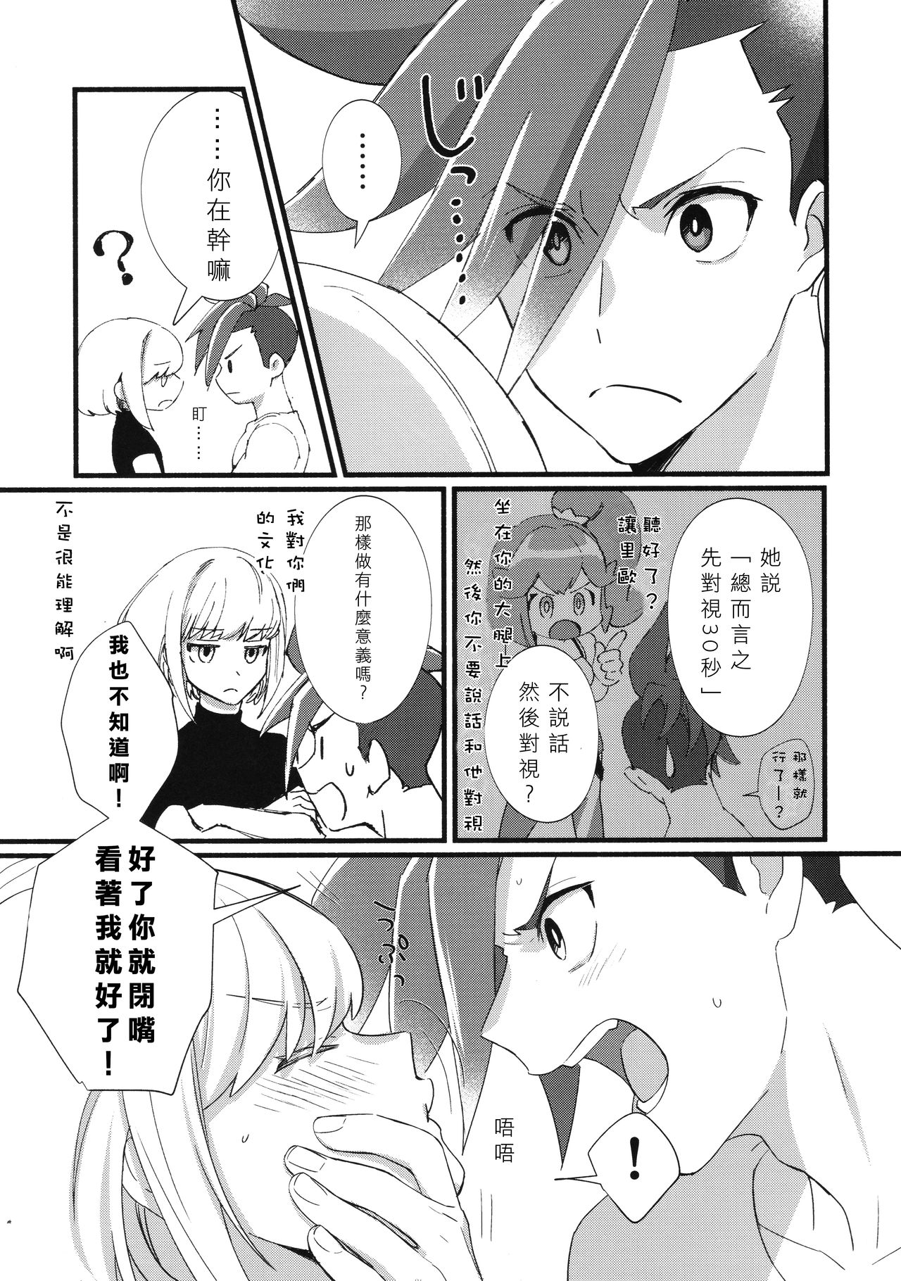Nearly Equal  丨 勢均力敵 page 7 full