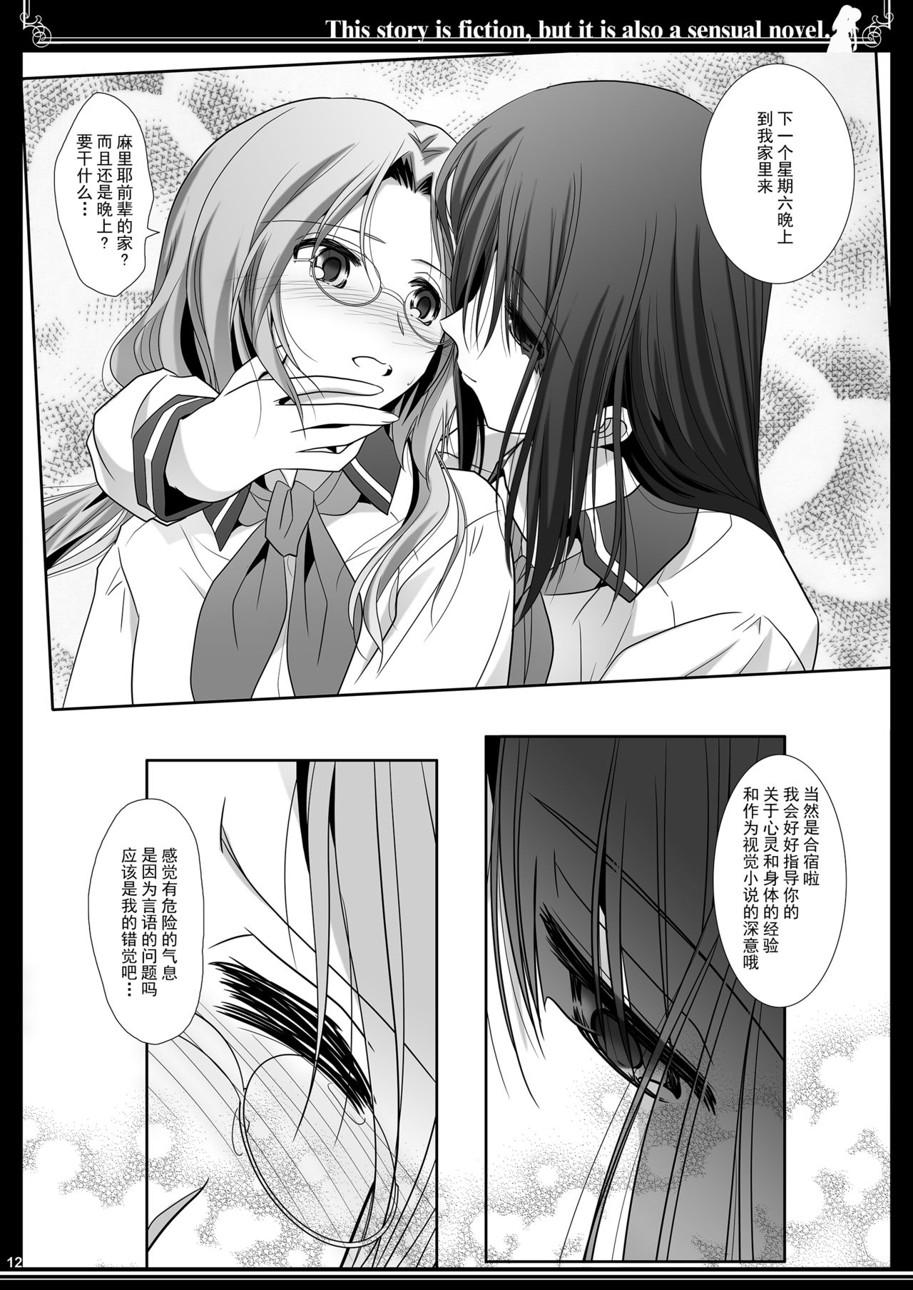 Kono Monogatari wa Fiction de Ari Kannou Shousetsu demo Ari page 10 full