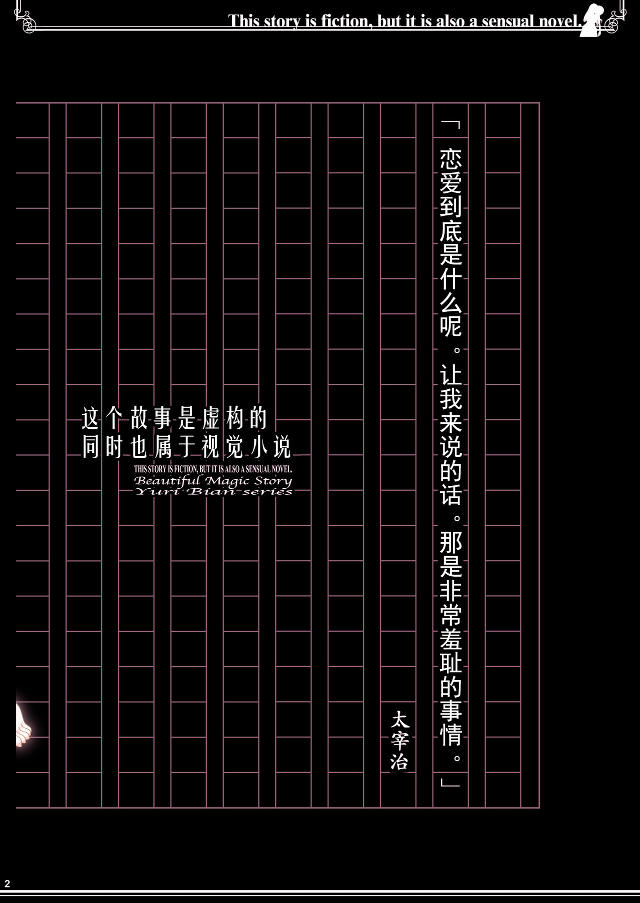 Kono Monogatari wa Fiction de Ari Kannou Shousetsu demo Ari page 2 full