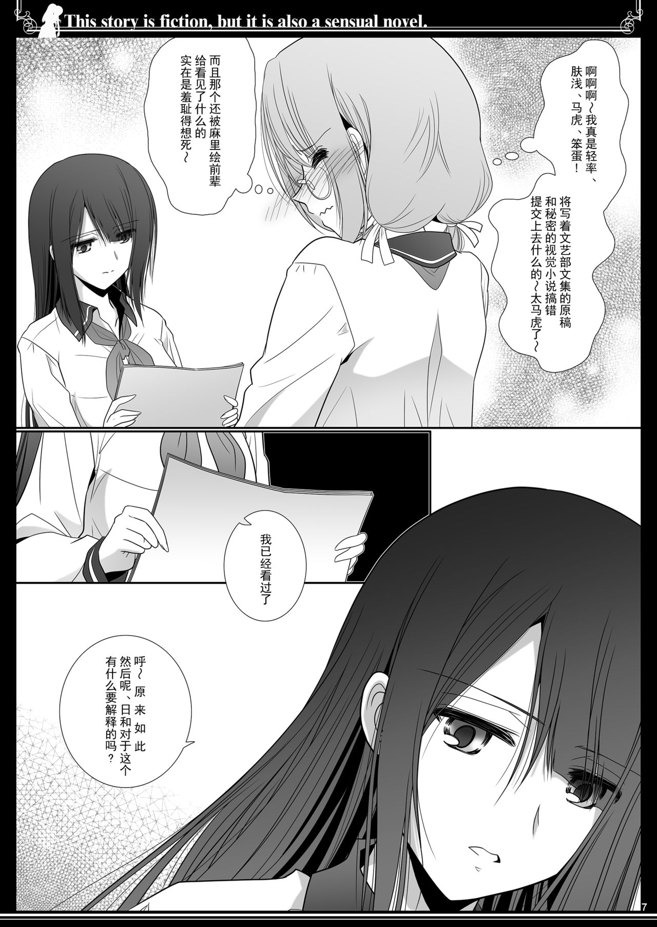 Kono Monogatari wa Fiction de Ari Kannou Shousetsu demo Ari page 5 full