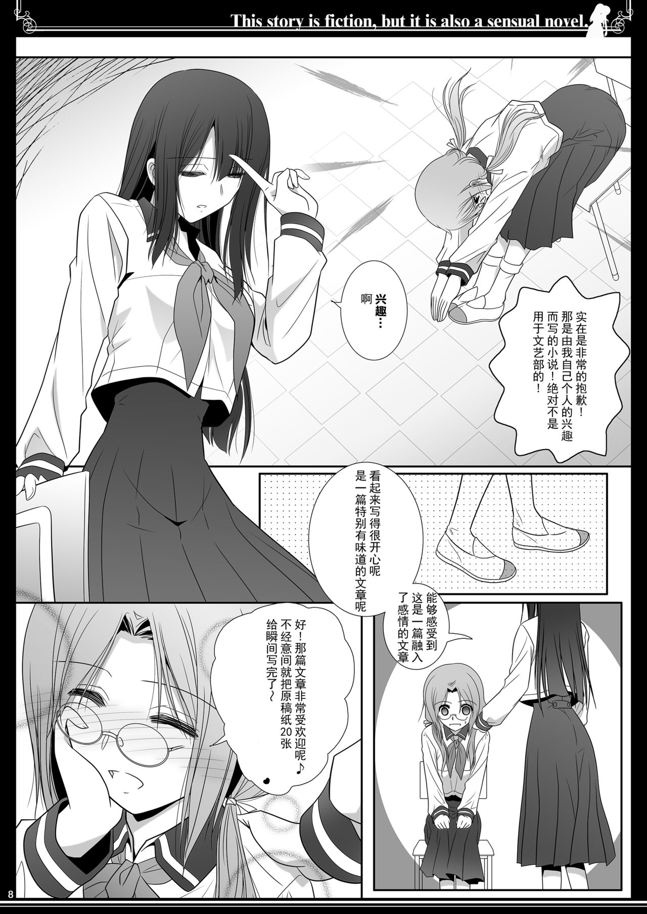 Kono Monogatari wa Fiction de Ari Kannou Shousetsu demo Ari page 6 full