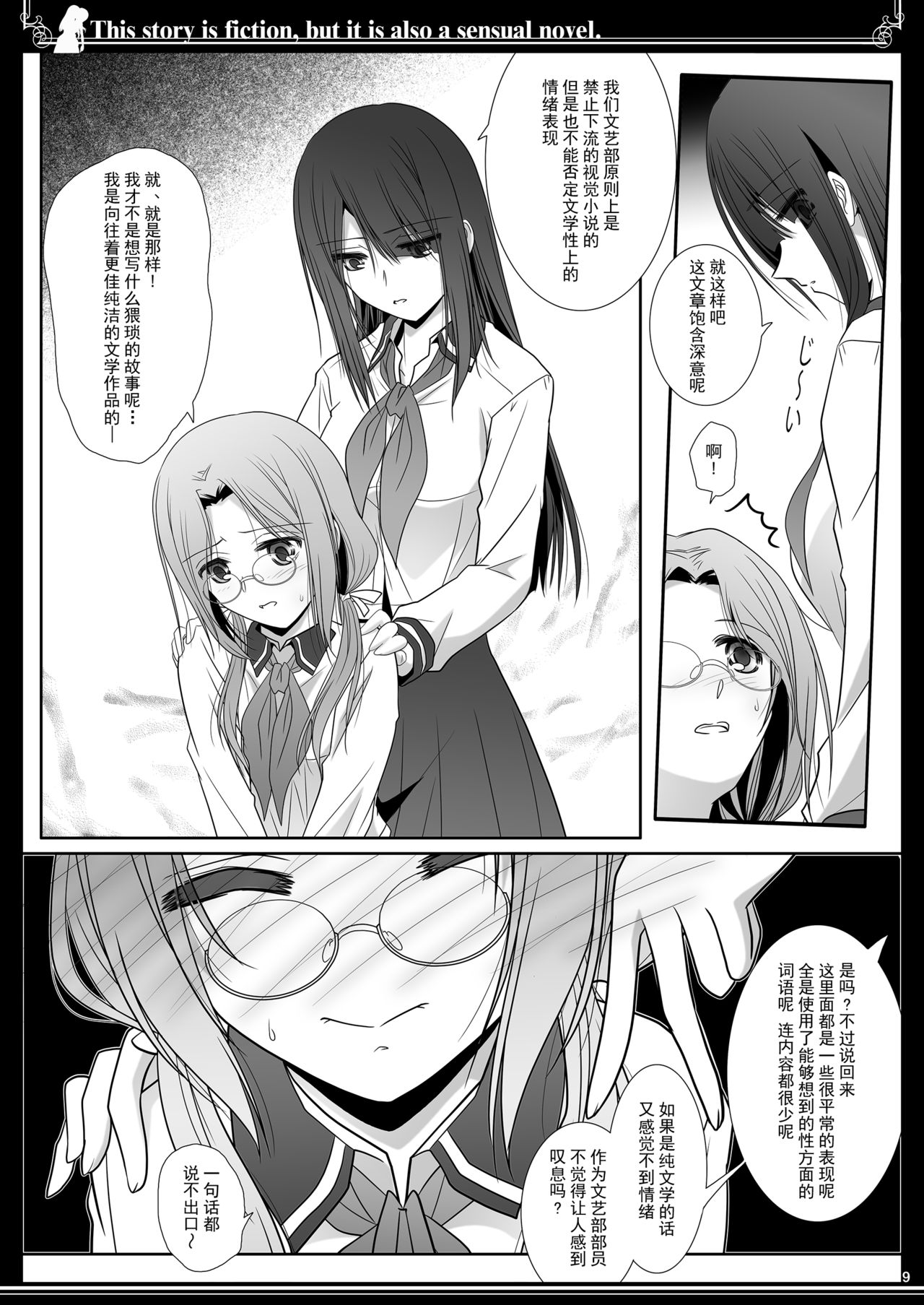 Kono Monogatari wa Fiction de Ari Kannou Shousetsu demo Ari page 7 full