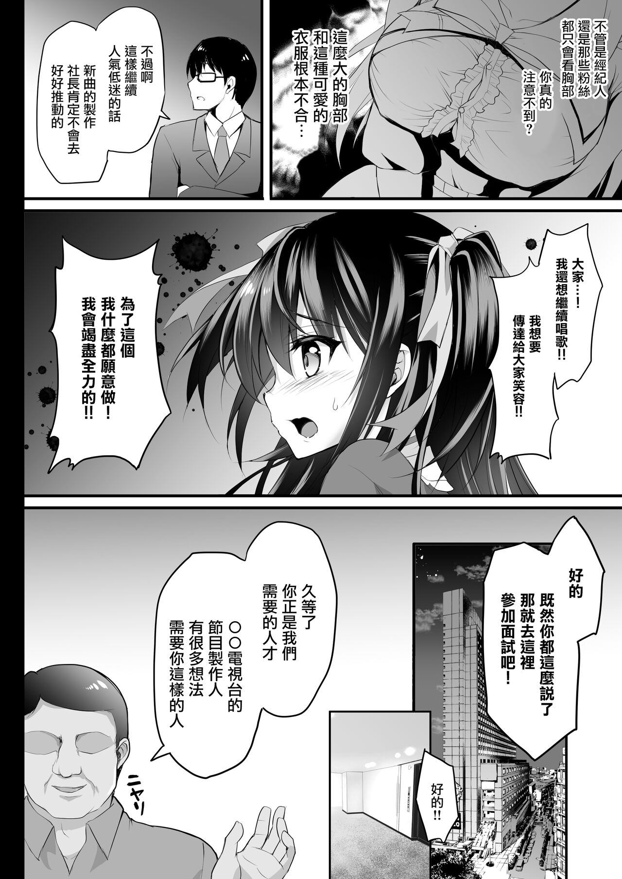 Kono Oppai de Seijunha Idol wa Muri ga Aru! page 7 full