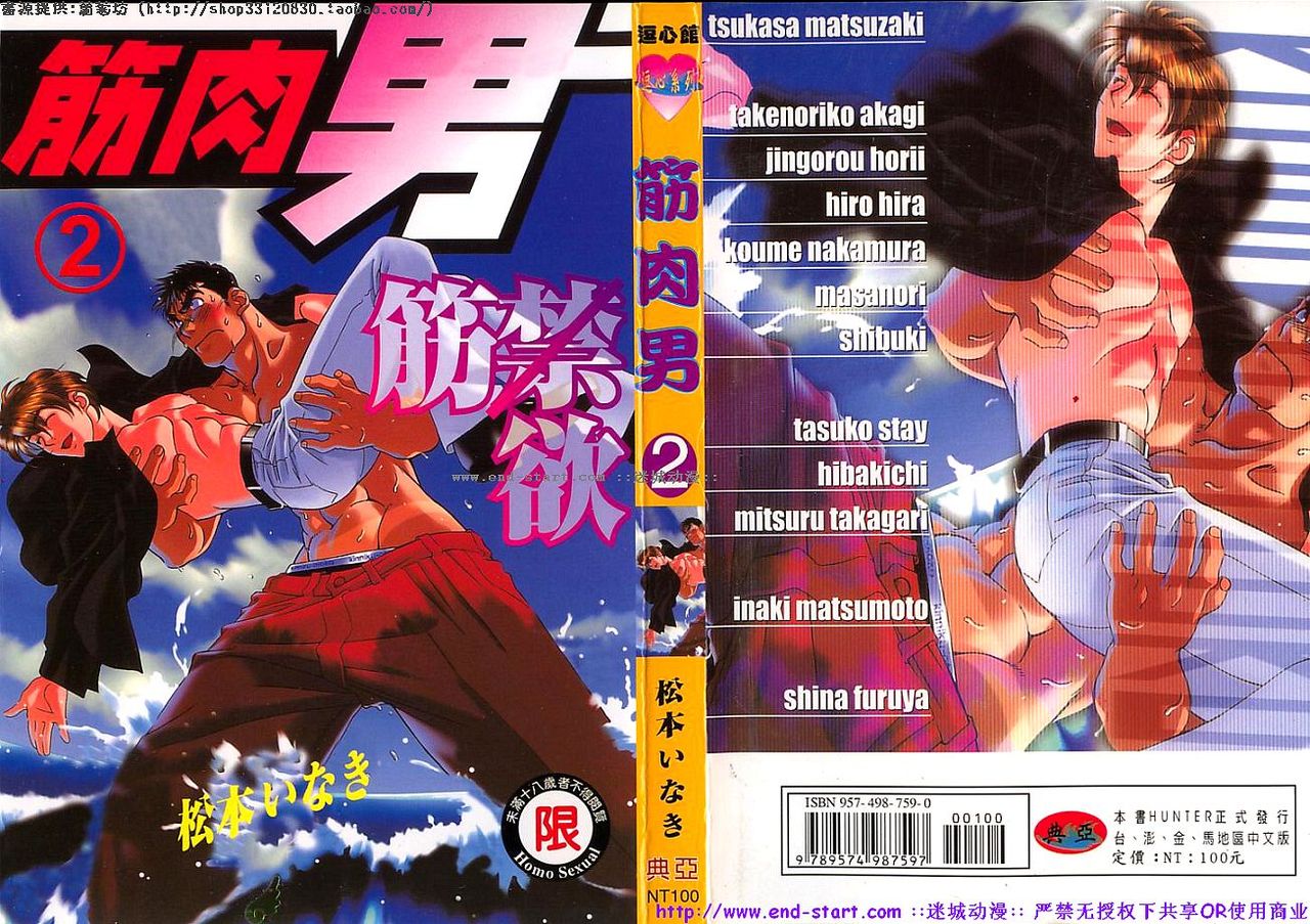 Kinniku Otoko vol.02 page 1 full
