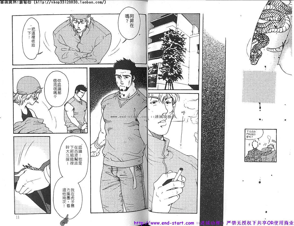 Kinniku Otoko vol.02 page 6 full