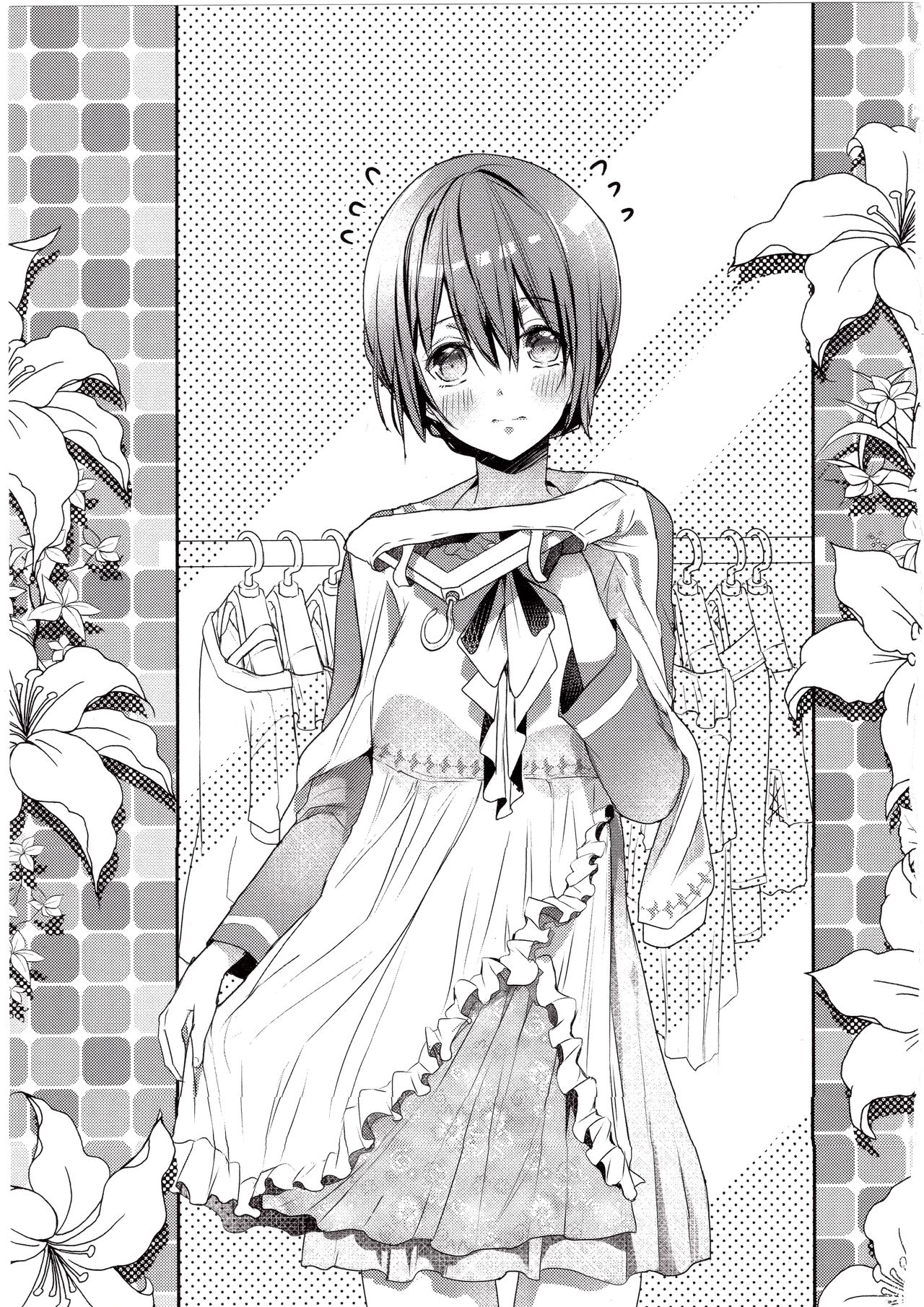 Skirt no Naka wa Kedamono deshita. 单行本附录漫画 page 1 full