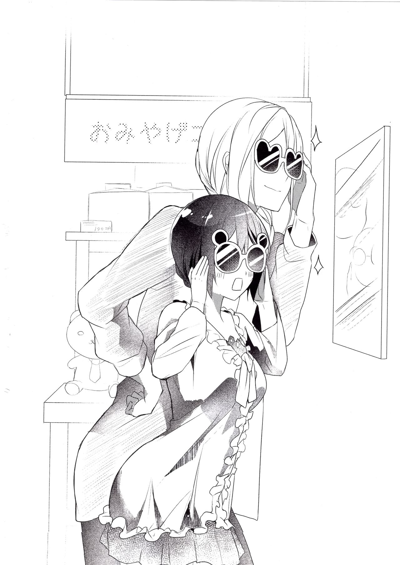 Skirt no Naka wa Kedamono deshita. 单行本附录漫画 page 4 full