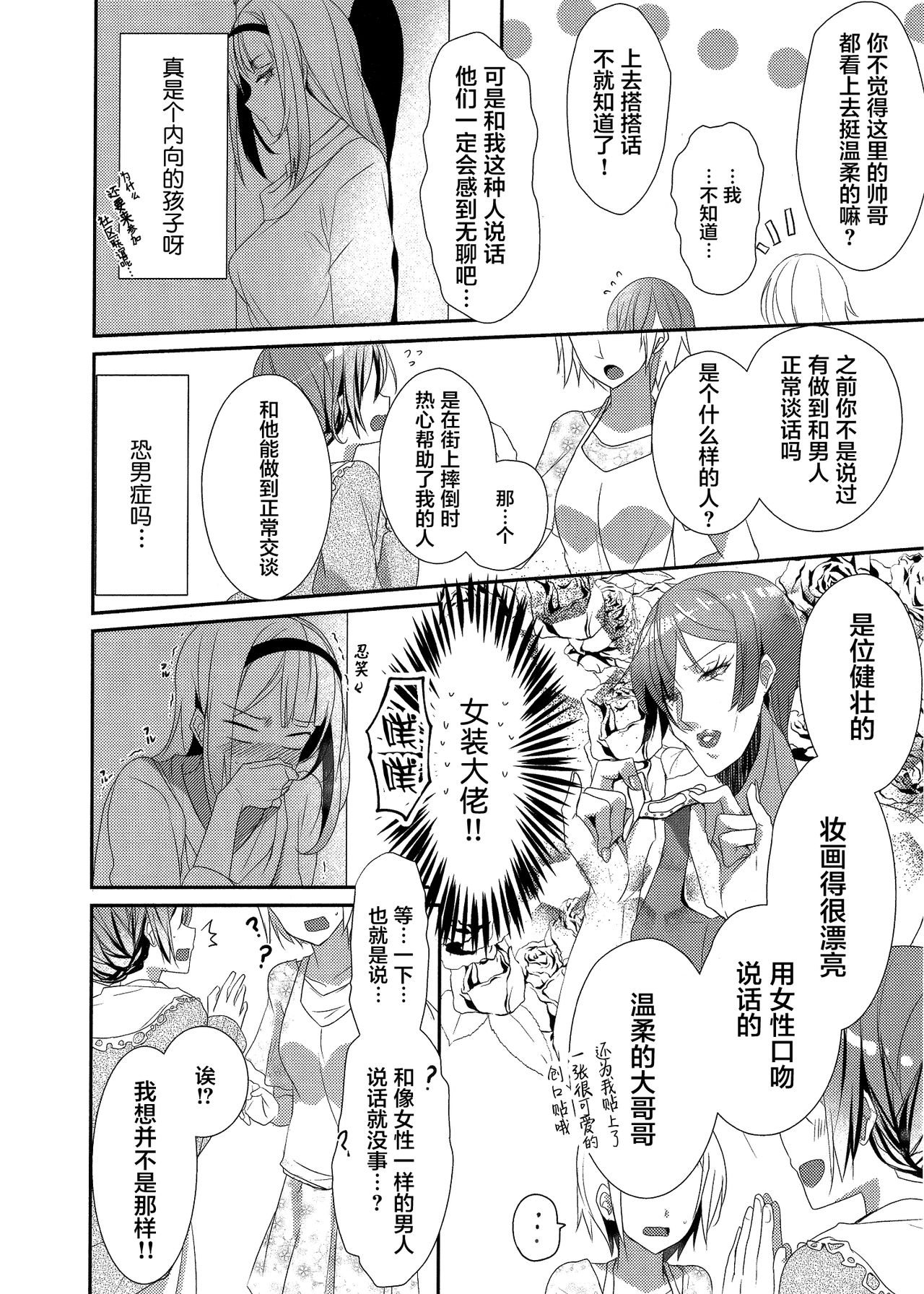 Skirt no Naka wa Kedamono deshita. 单行本附录漫画 page 6 full