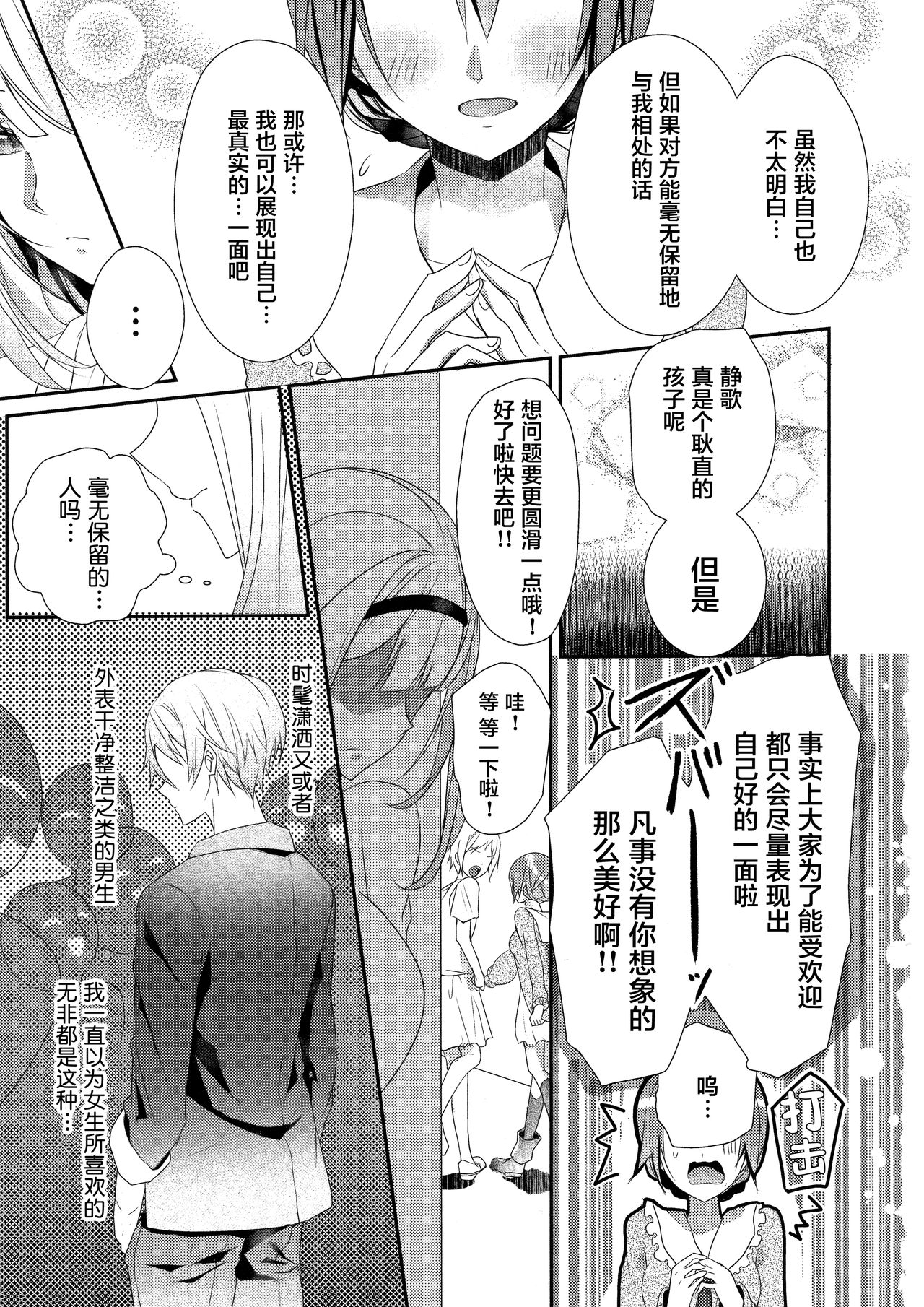 Skirt no Naka wa Kedamono deshita. 单行本附录漫画 page 7 full