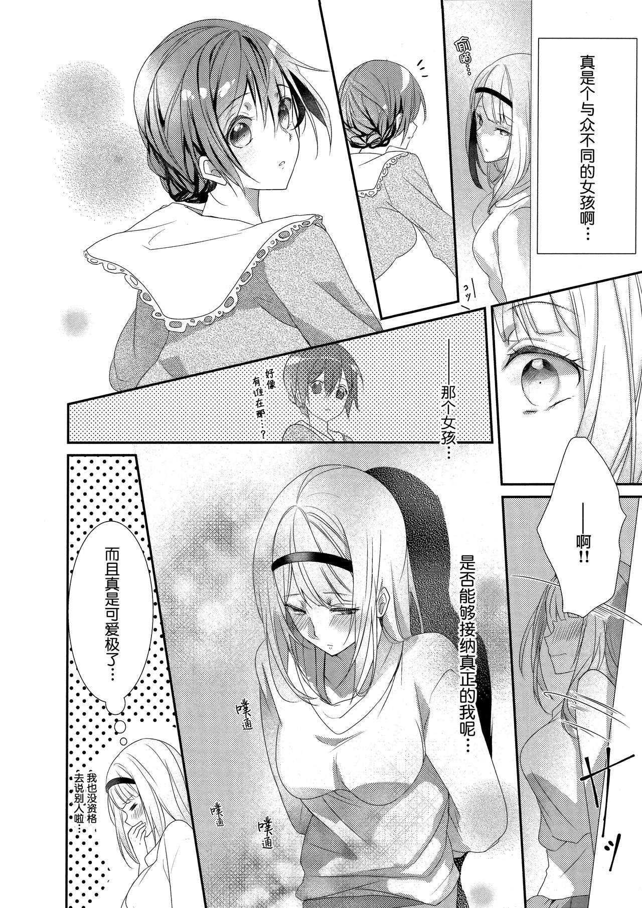 Skirt no Naka wa Kedamono deshita. 单行本附录漫画 page 8 full