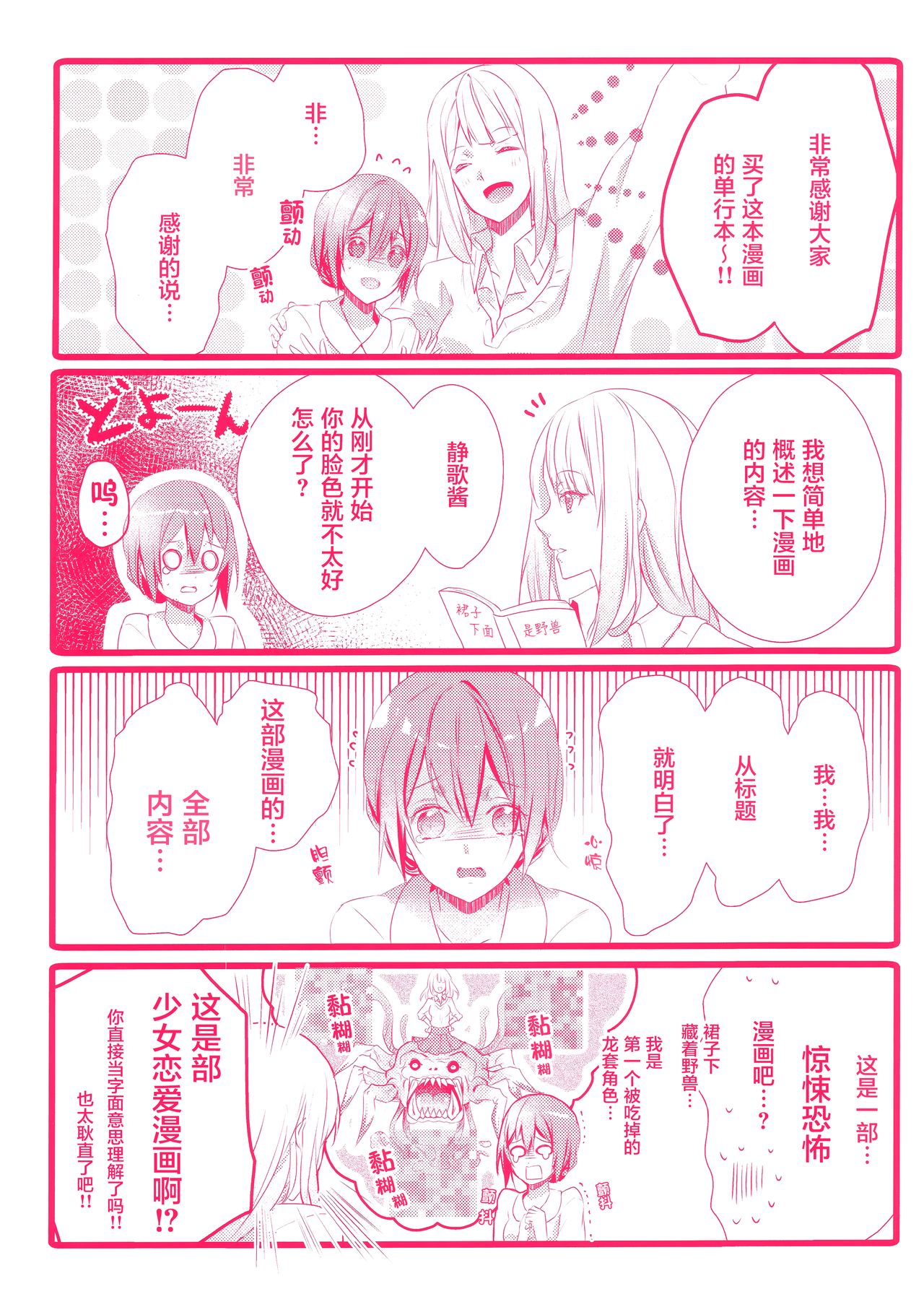 Skirt no Naka wa Kedamono deshita. 单行本附录漫画 page 9 full