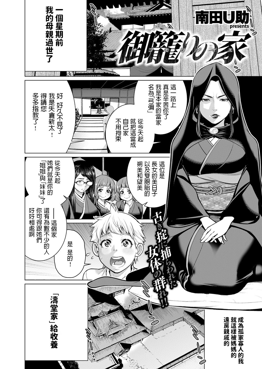 Okomori no Ie page 2 full