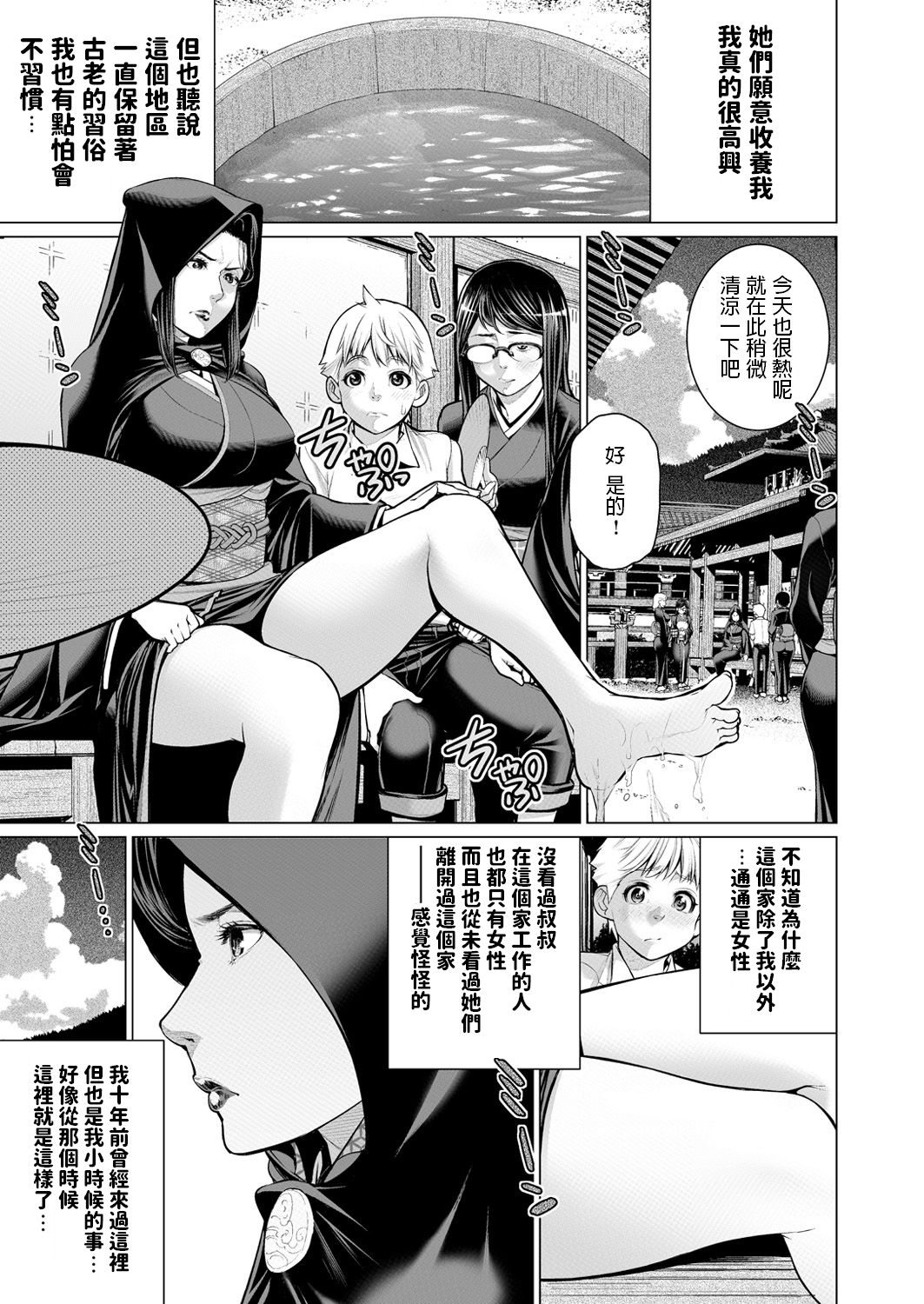 Okomori no Ie page 3 full
