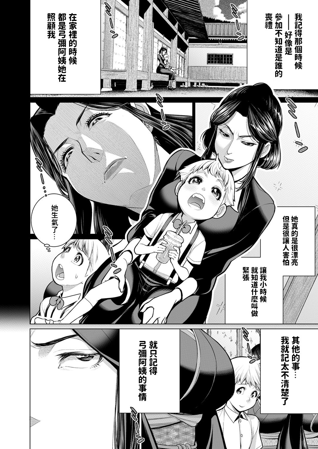 Okomori no Ie page 4 full