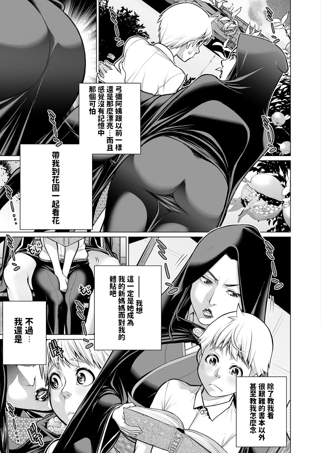 Okomori no Ie page 5 full