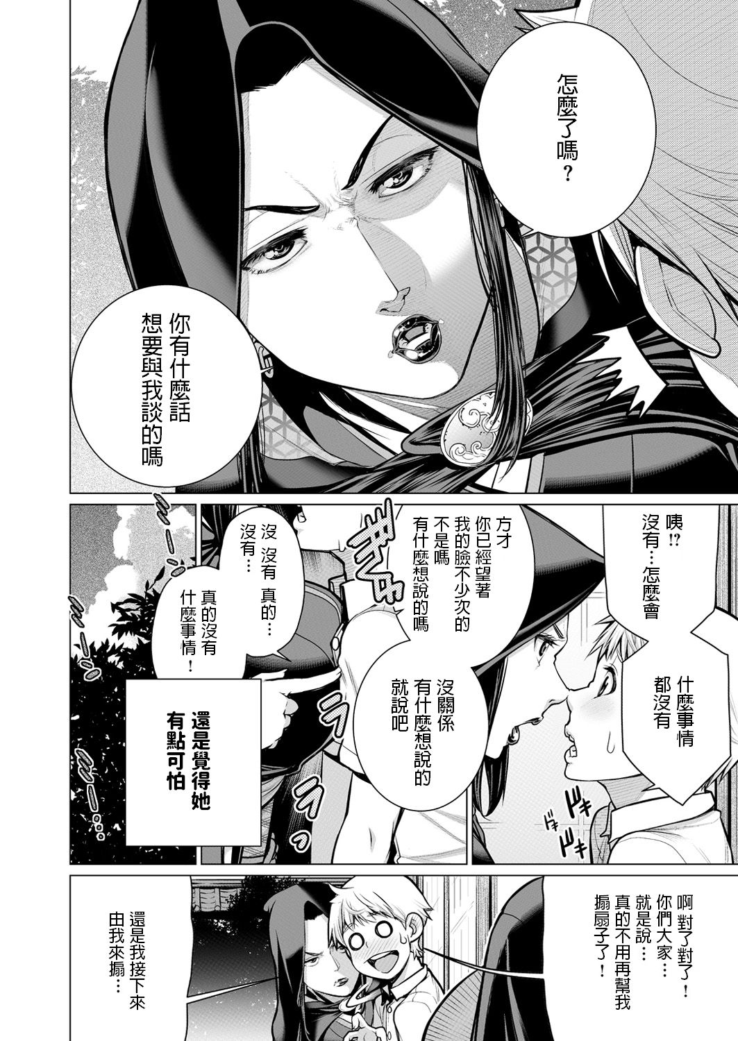 Okomori no Ie page 6 full