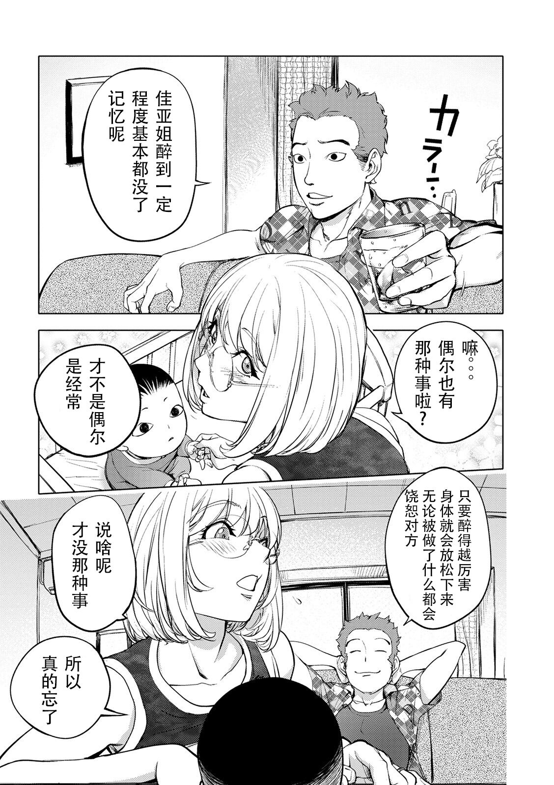 Suki o Misetara Hamerarete page 9 full