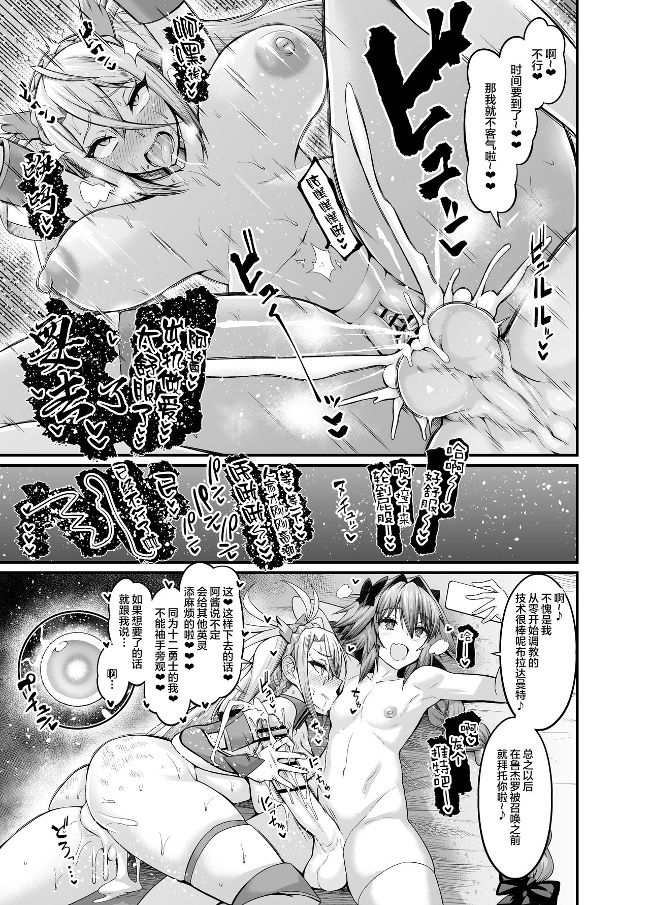 Astolfo, Bradamante to Issho ni Training page 4 full