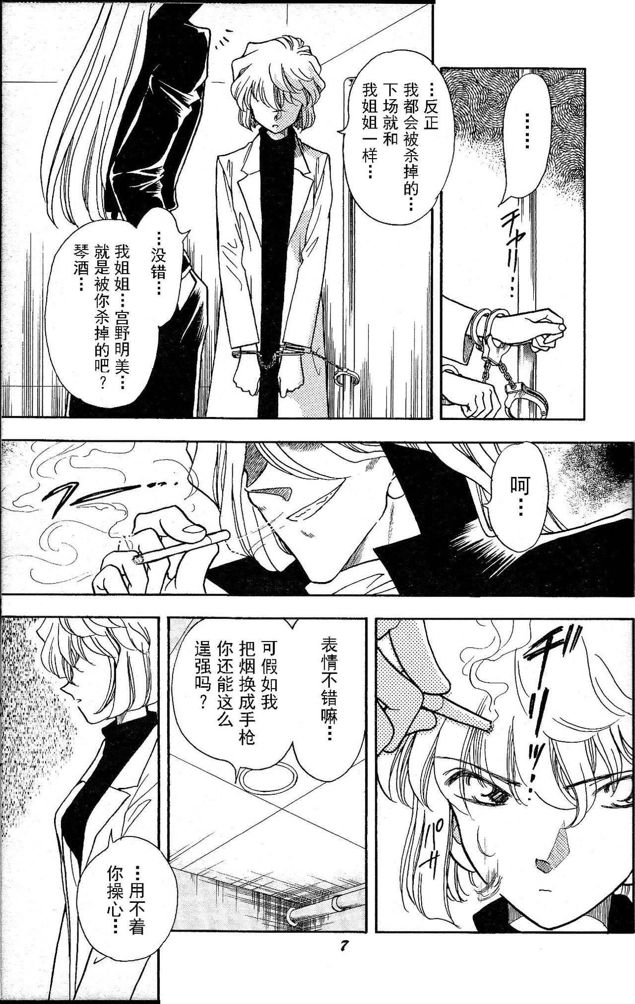 SHERRY | “啊…雪莉……” page 4 full