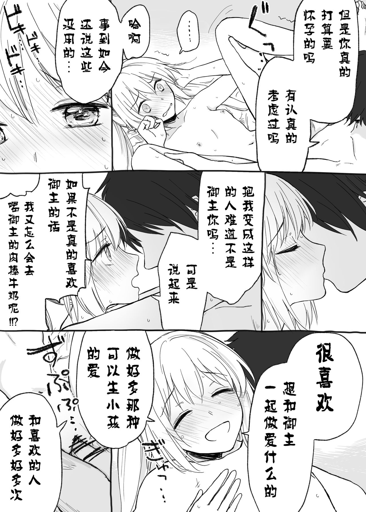 Castria-chan to Mechamecha ni Ecchi shitai page 6 full