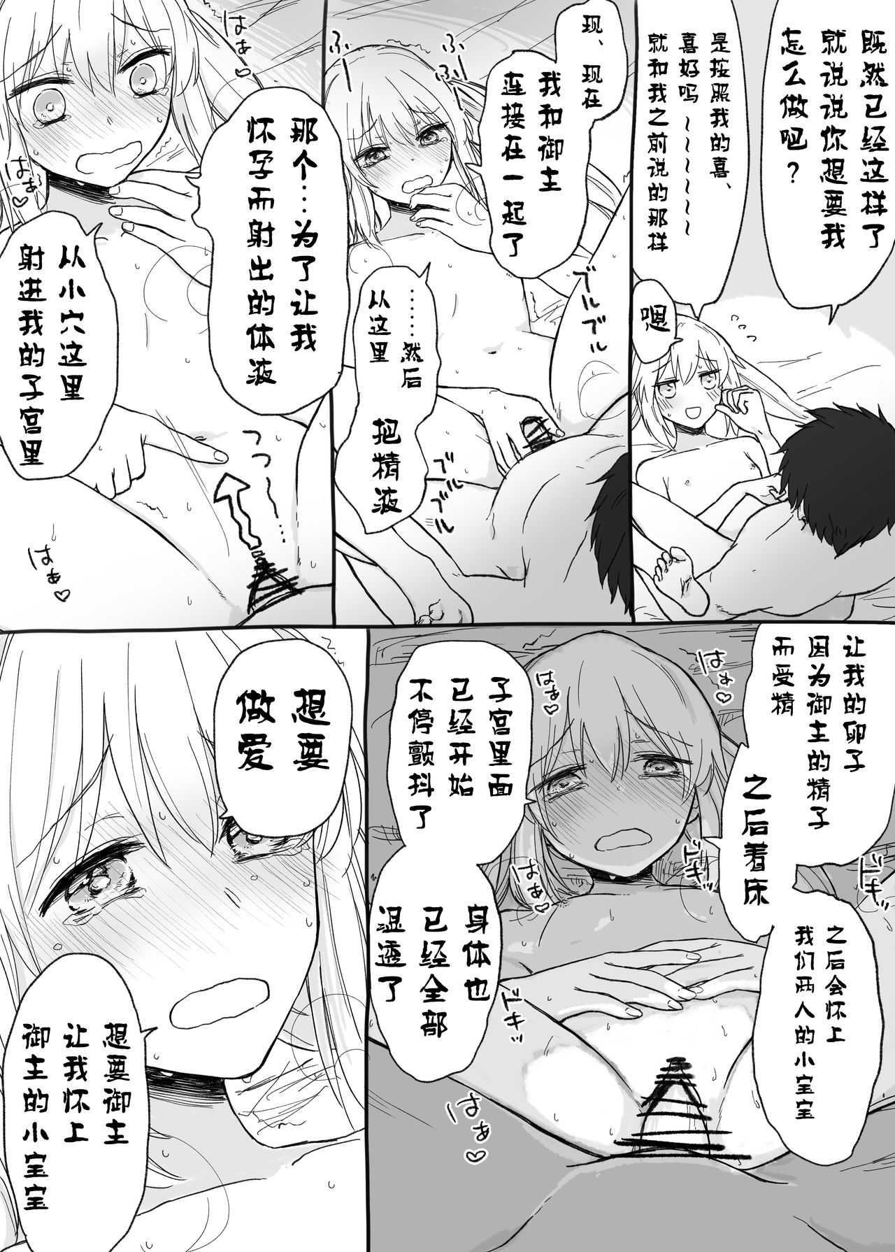 Castria-chan to Mechamecha ni Ecchi shitai page 8 full