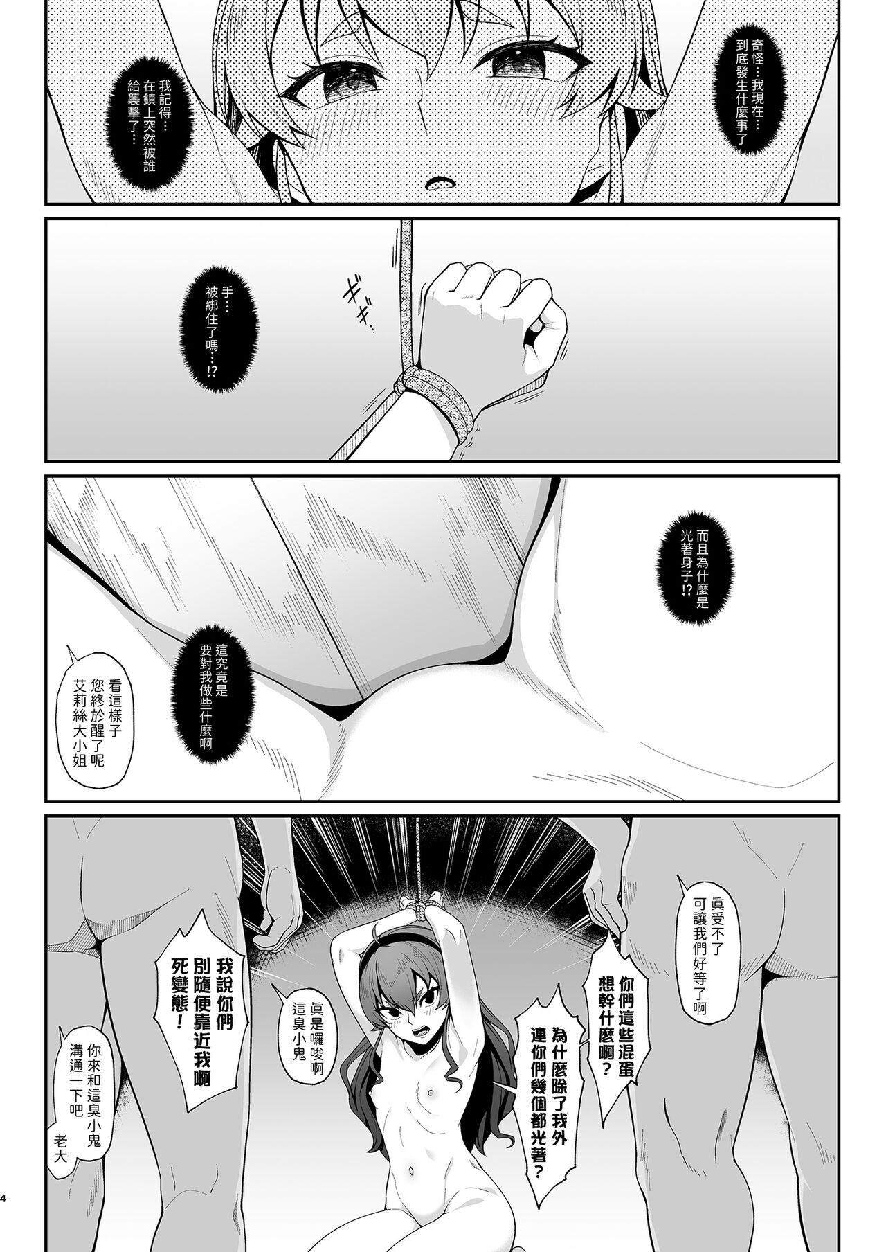 Jigoujitoku desuyo, Eris Ojousama + Omake page 4 full