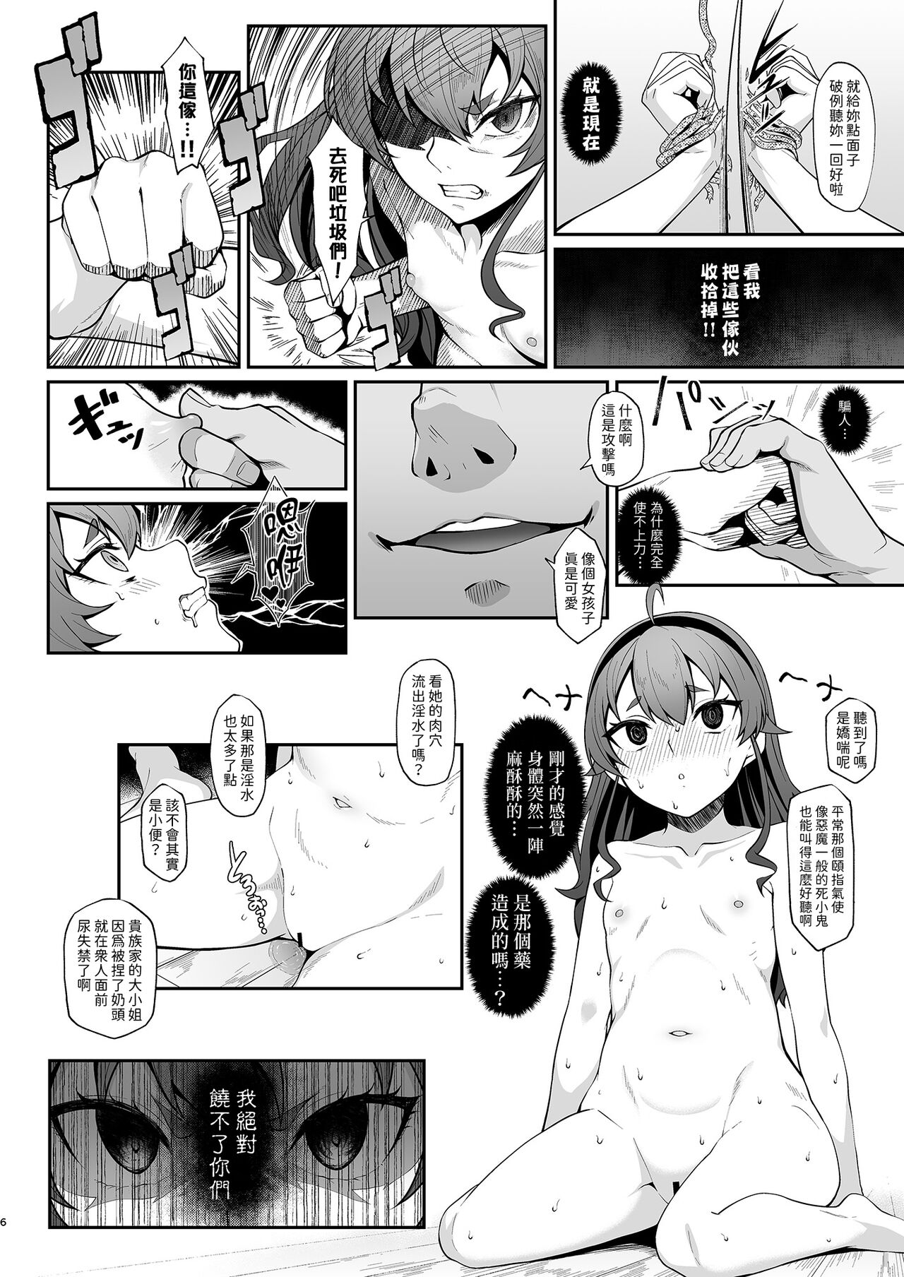 Jigoujitoku desuyo, Eris Ojousama + Omake page 6 full