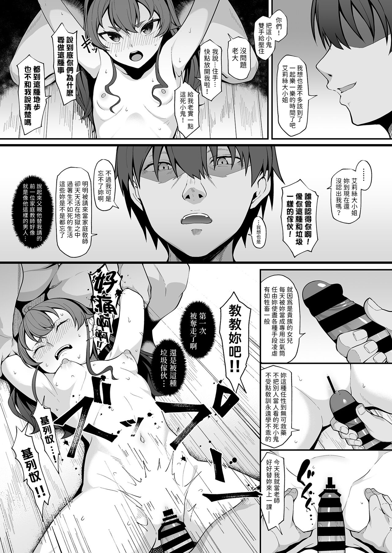Jigoujitoku desuyo, Eris Ojousama + Omake page 7 full