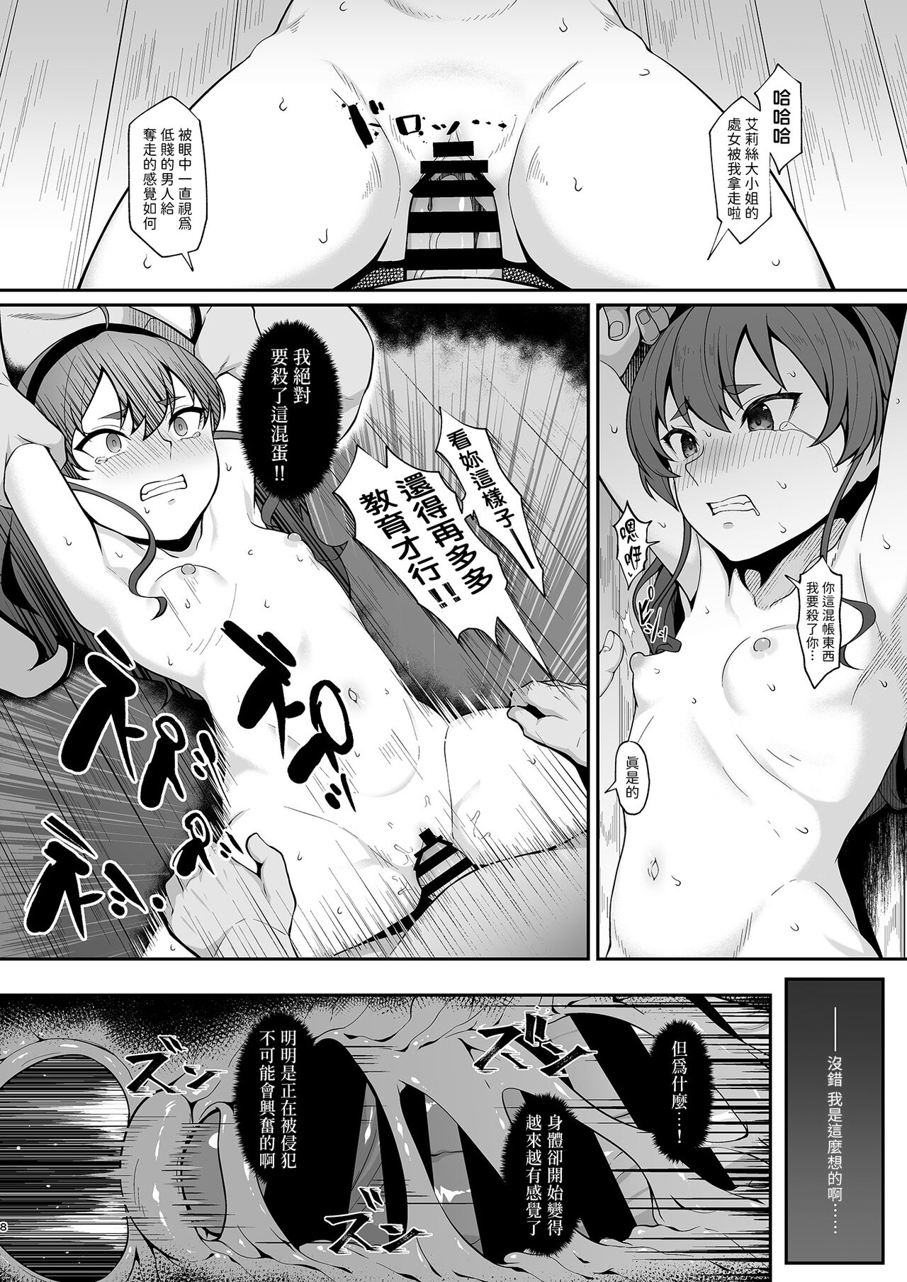 Jigoujitoku desuyo, Eris Ojousama + Omake page 8 full