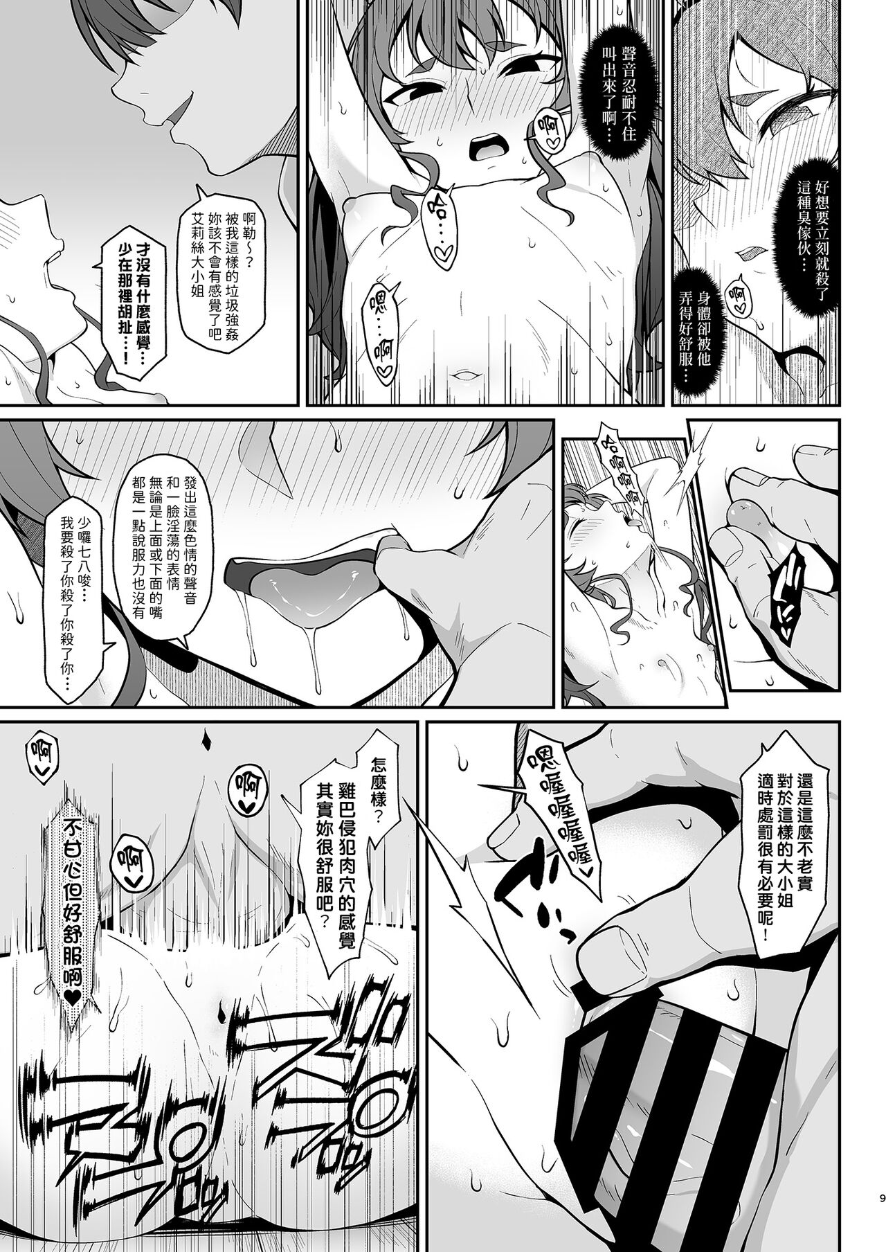Jigoujitoku desuyo, Eris Ojousama + Omake page 9 full