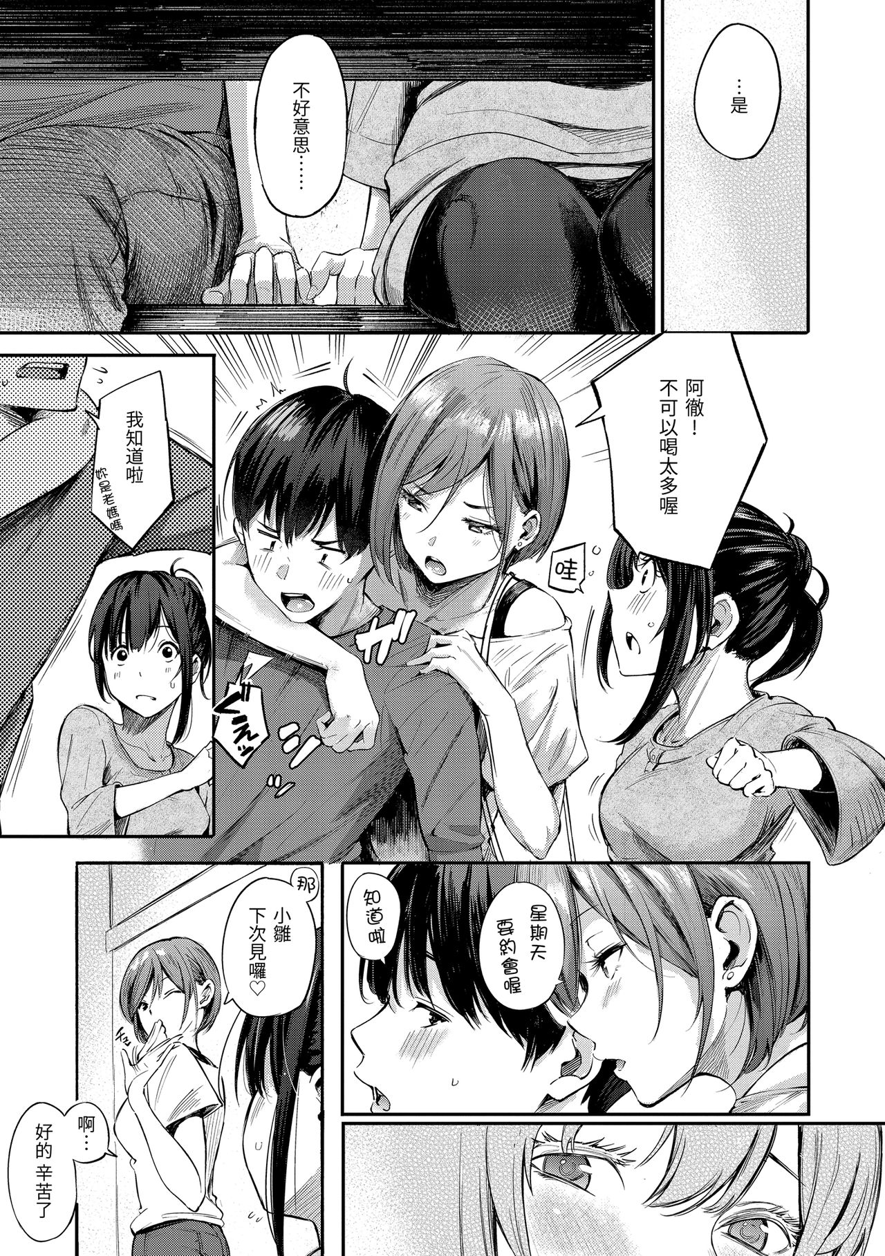 Secret x Secret - Keep it a Secret Promise | 祕密x祕密 page 7 full
