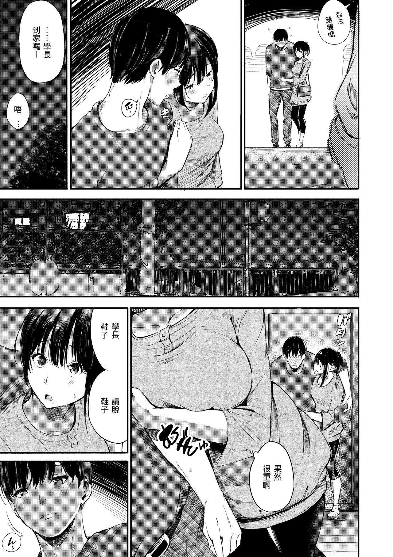 Secret x Secret - Keep it a Secret Promise | 祕密x祕密 page 9 full