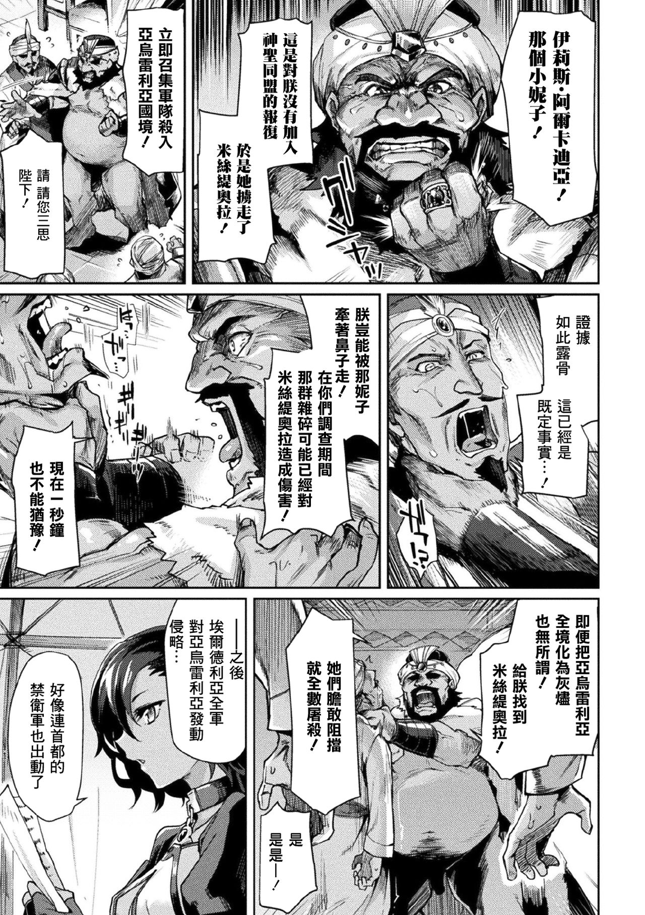 Kuroinu II ~Inyoku ni Somaru Haitoku no Miyako, Futatabi~ THE COMIC Chapter 6 page 6 full