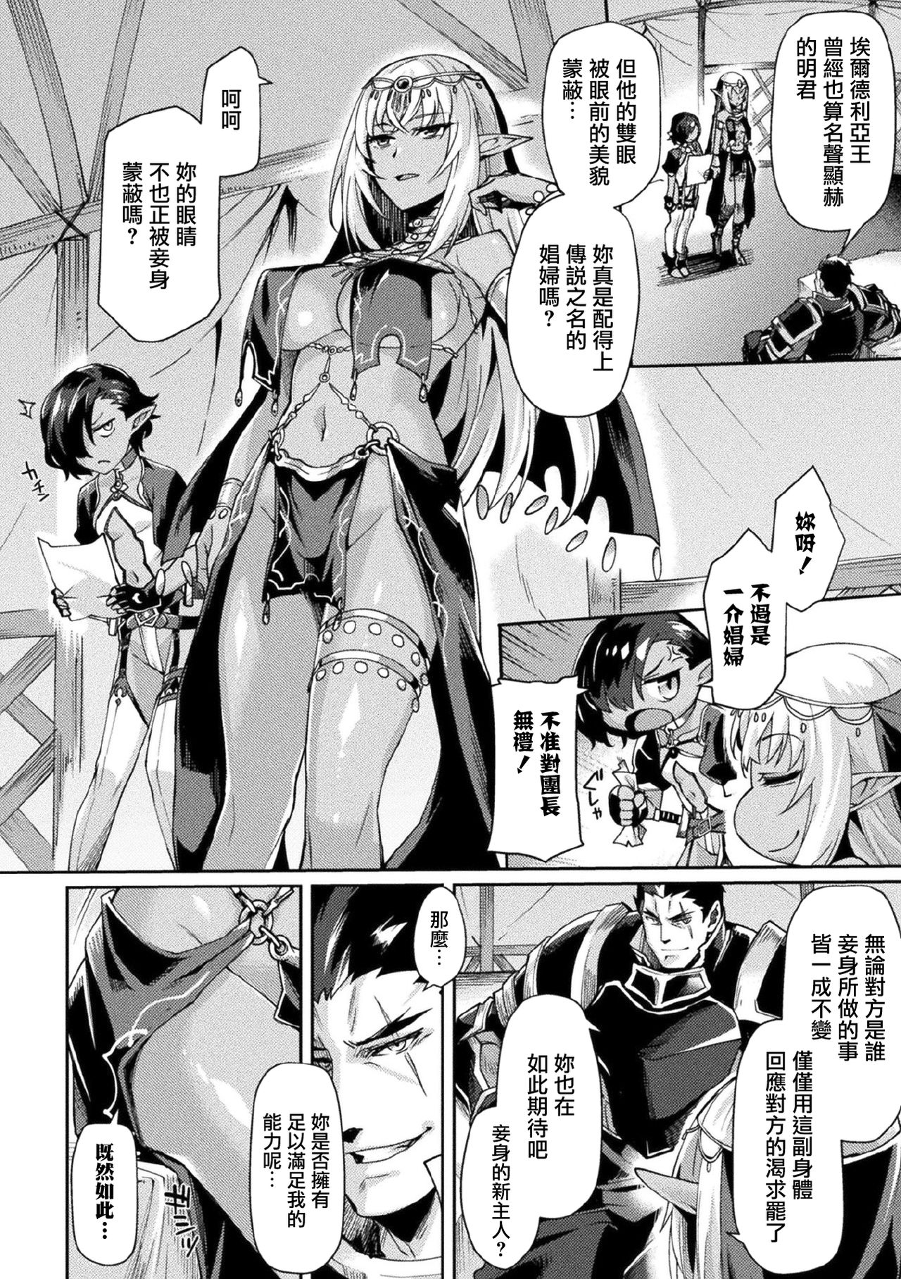 Kuroinu II ~Inyoku ni Somaru Haitoku no Miyako, Futatabi~ THE COMIC Chapter 6 page 7 full