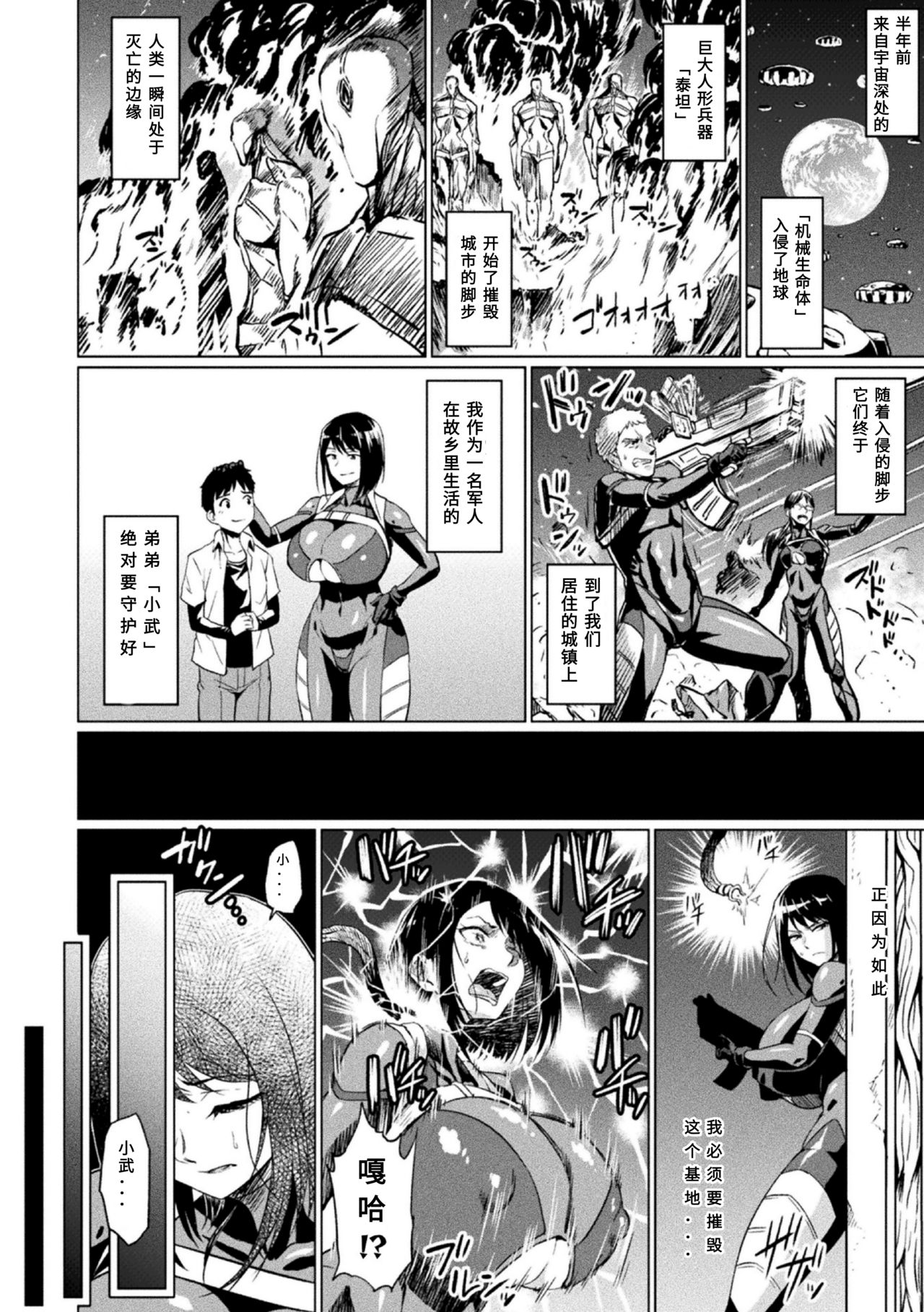 Akume on Titan page 2 full