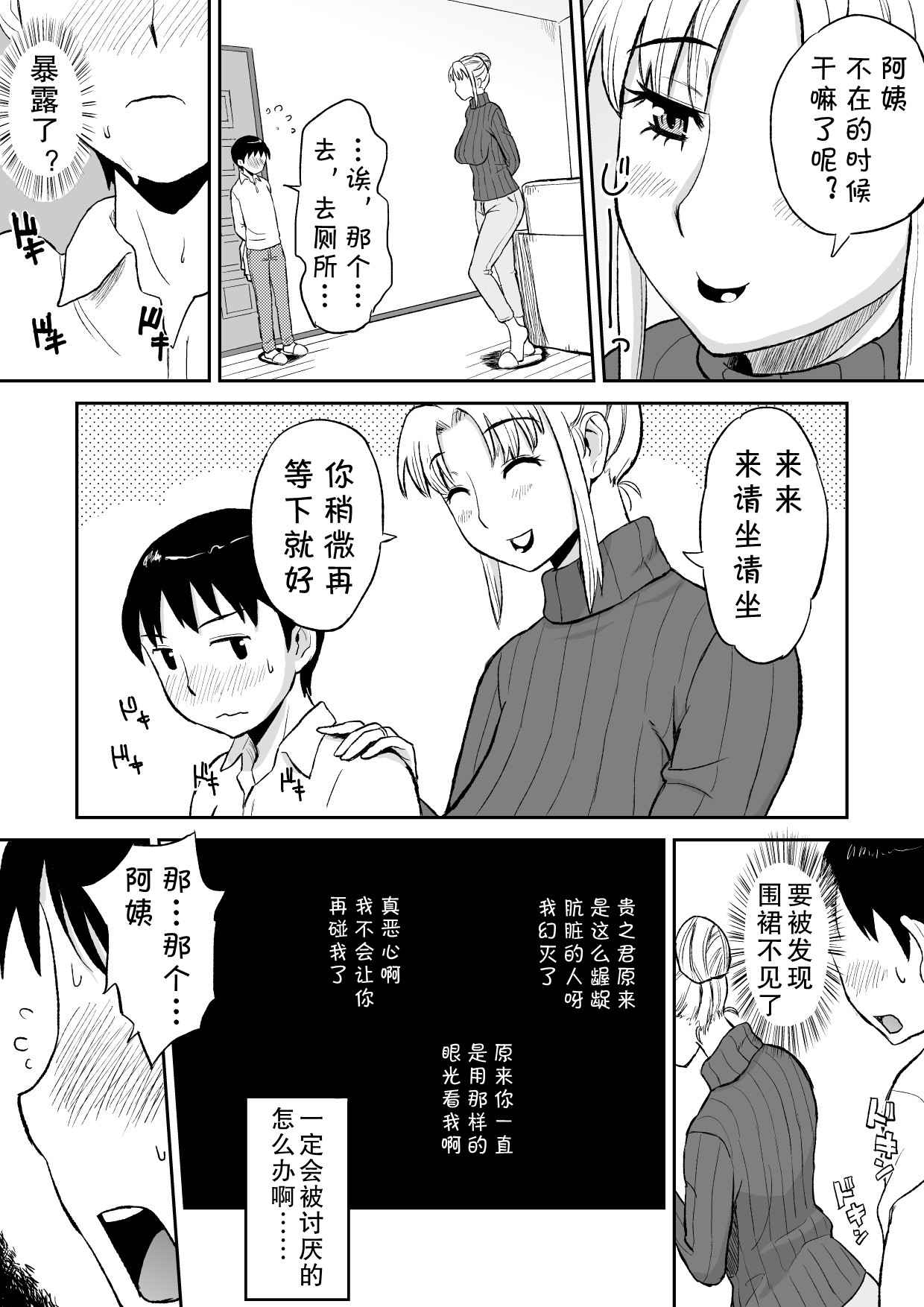 Yuujin no Mama ga Onanie no Otetsudai2 page 10 full