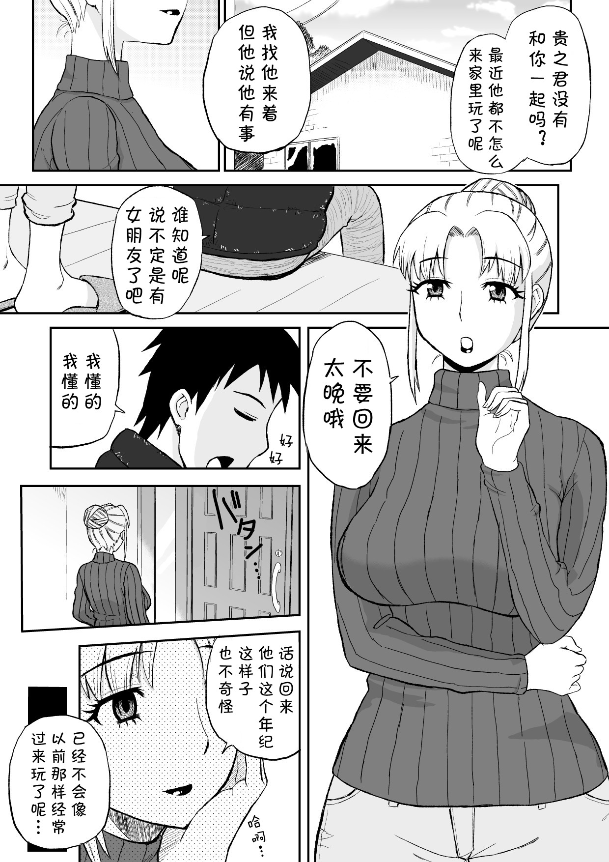 Yuujin no Mama ga Onanie no Otetsudai2 page 2 full
