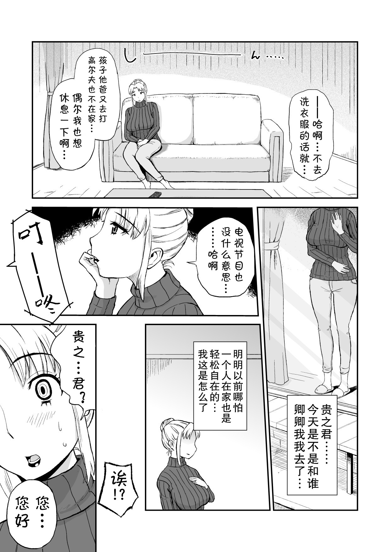 Yuujin no Mama ga Onanie no Otetsudai2 page 3 full