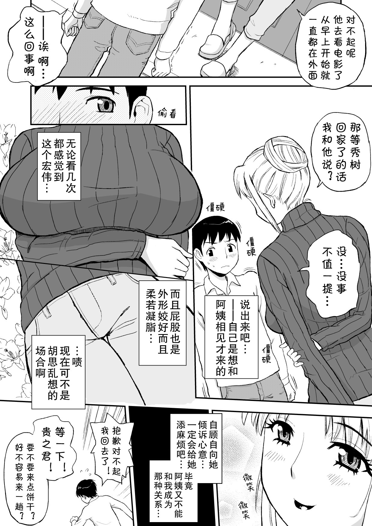 Yuujin no Mama ga Onanie no Otetsudai2 page 4 full