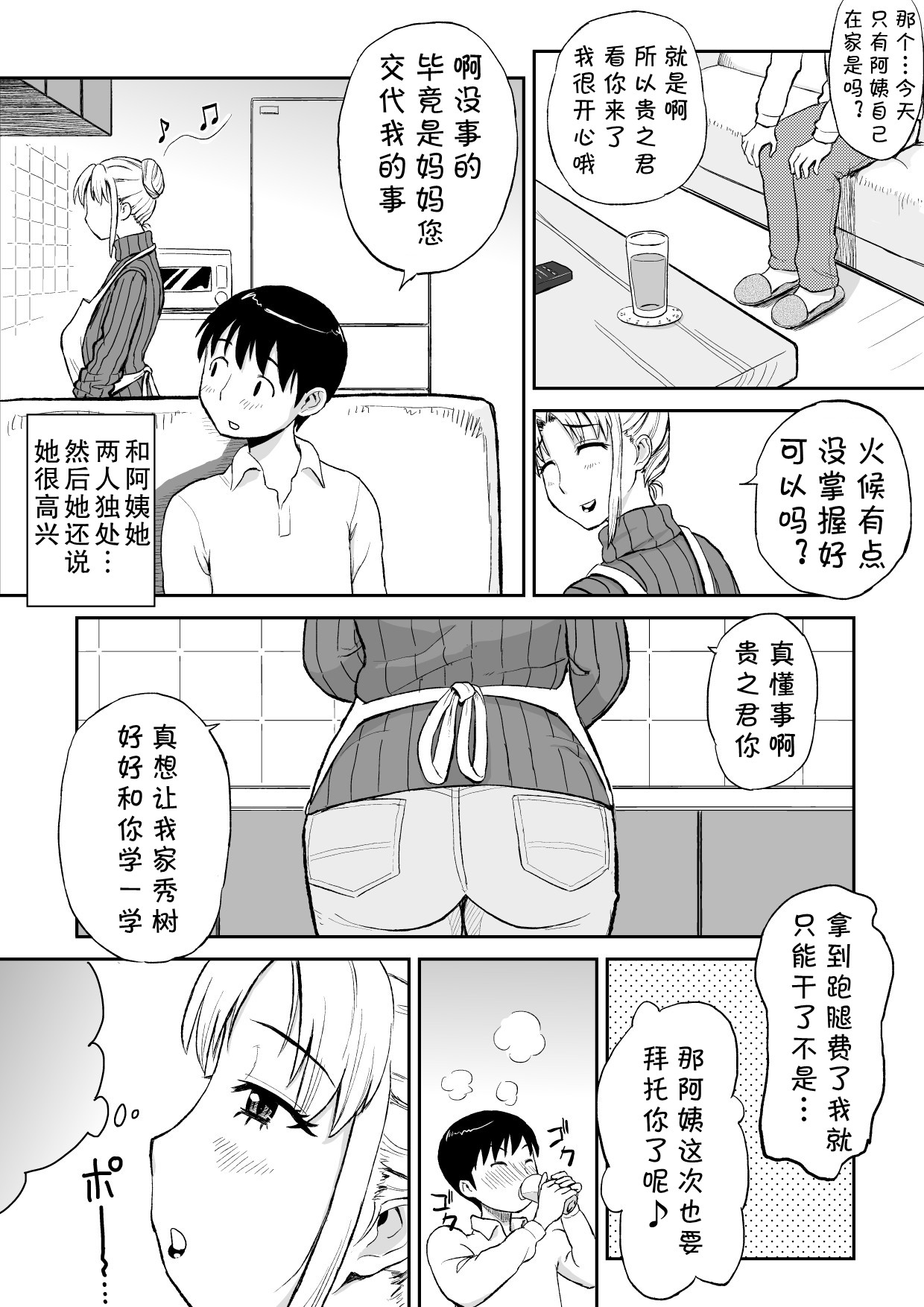 Yuujin no Mama ga Onanie no Otetsudai2 page 5 full