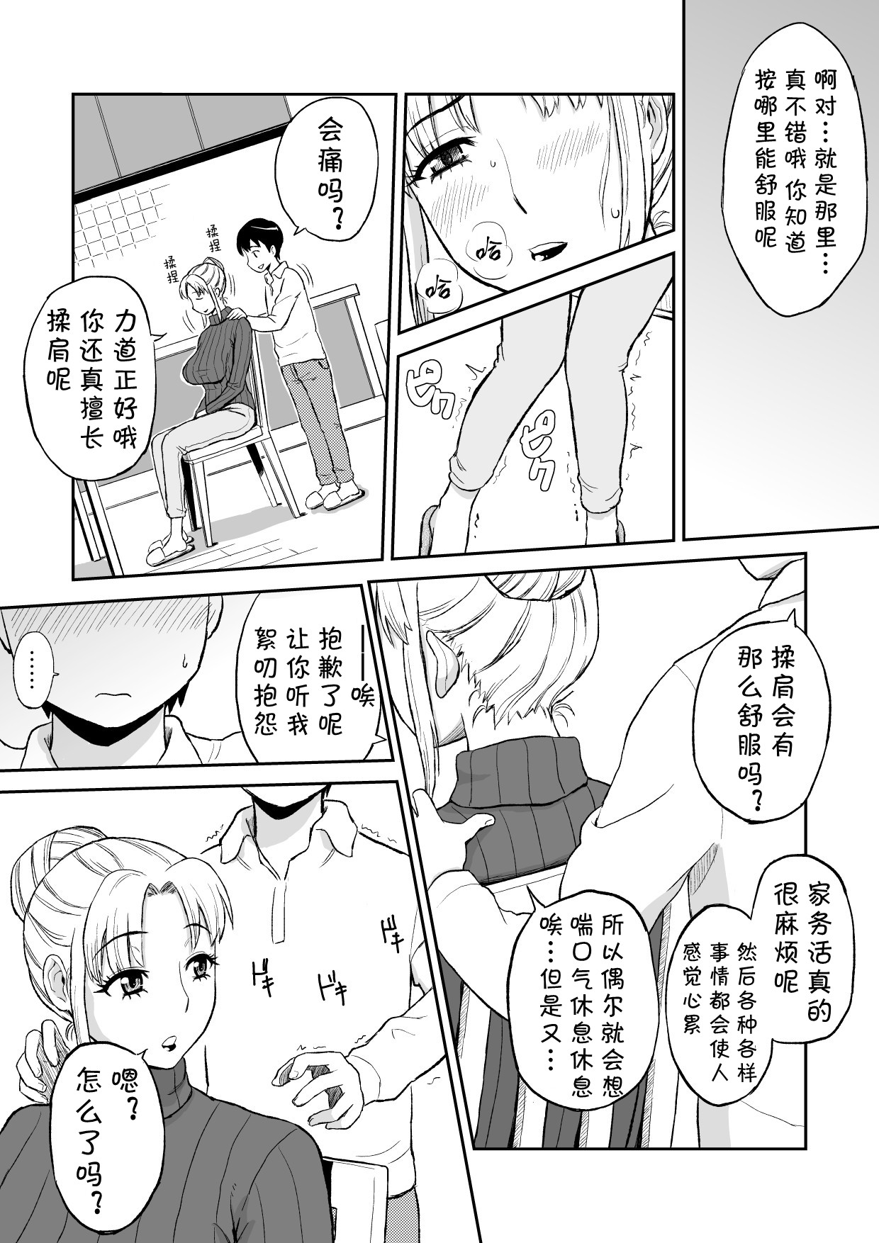 Yuujin no Mama ga Onanie no Otetsudai2 page 7 full