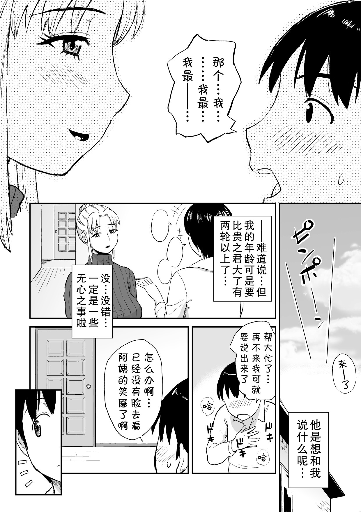 Yuujin no Mama ga Onanie no Otetsudai2 page 8 full