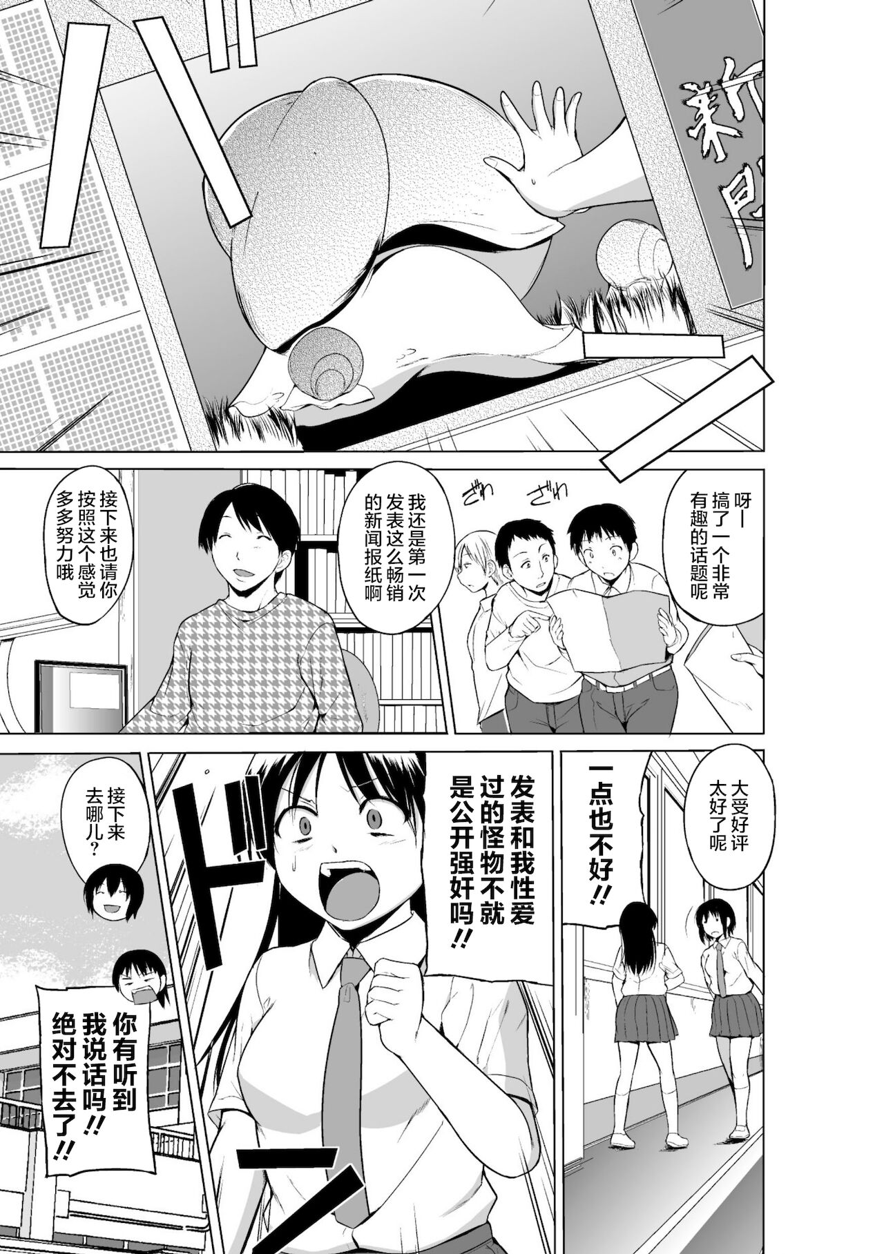 Shunkan Ch. 2 page 4 full