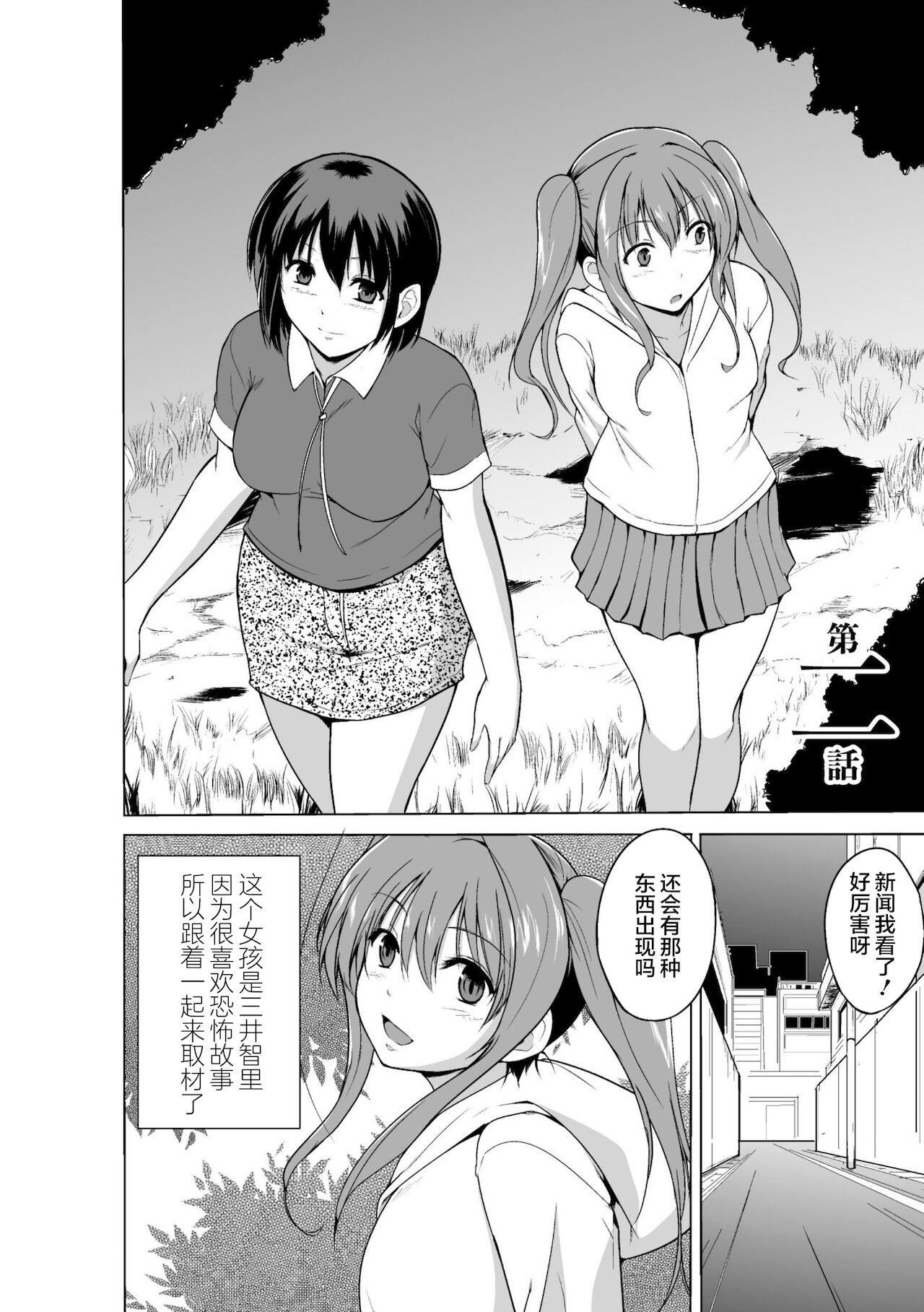 Shunkan Ch. 2 page 5 full